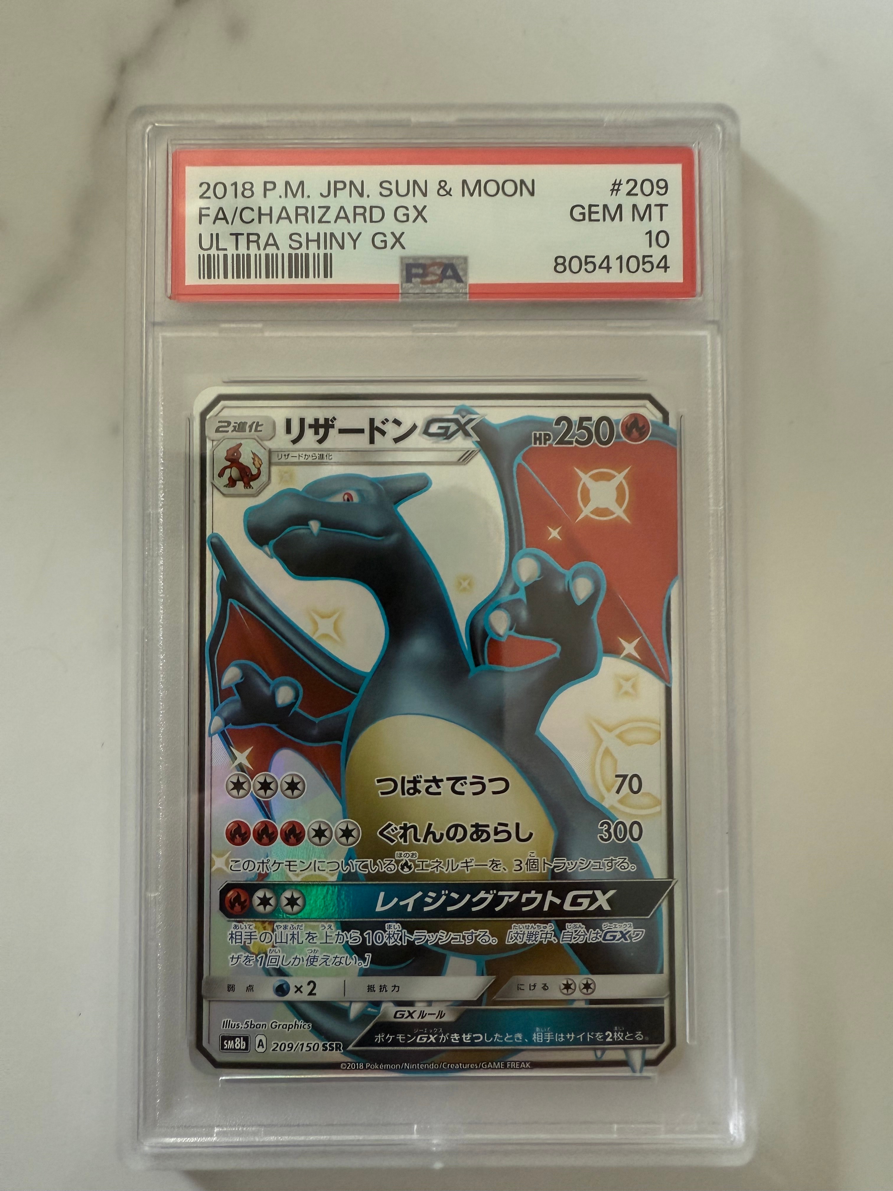 リザードンGX SSR[SM8b 209/150](ハイクラスパック「GXウルトラ