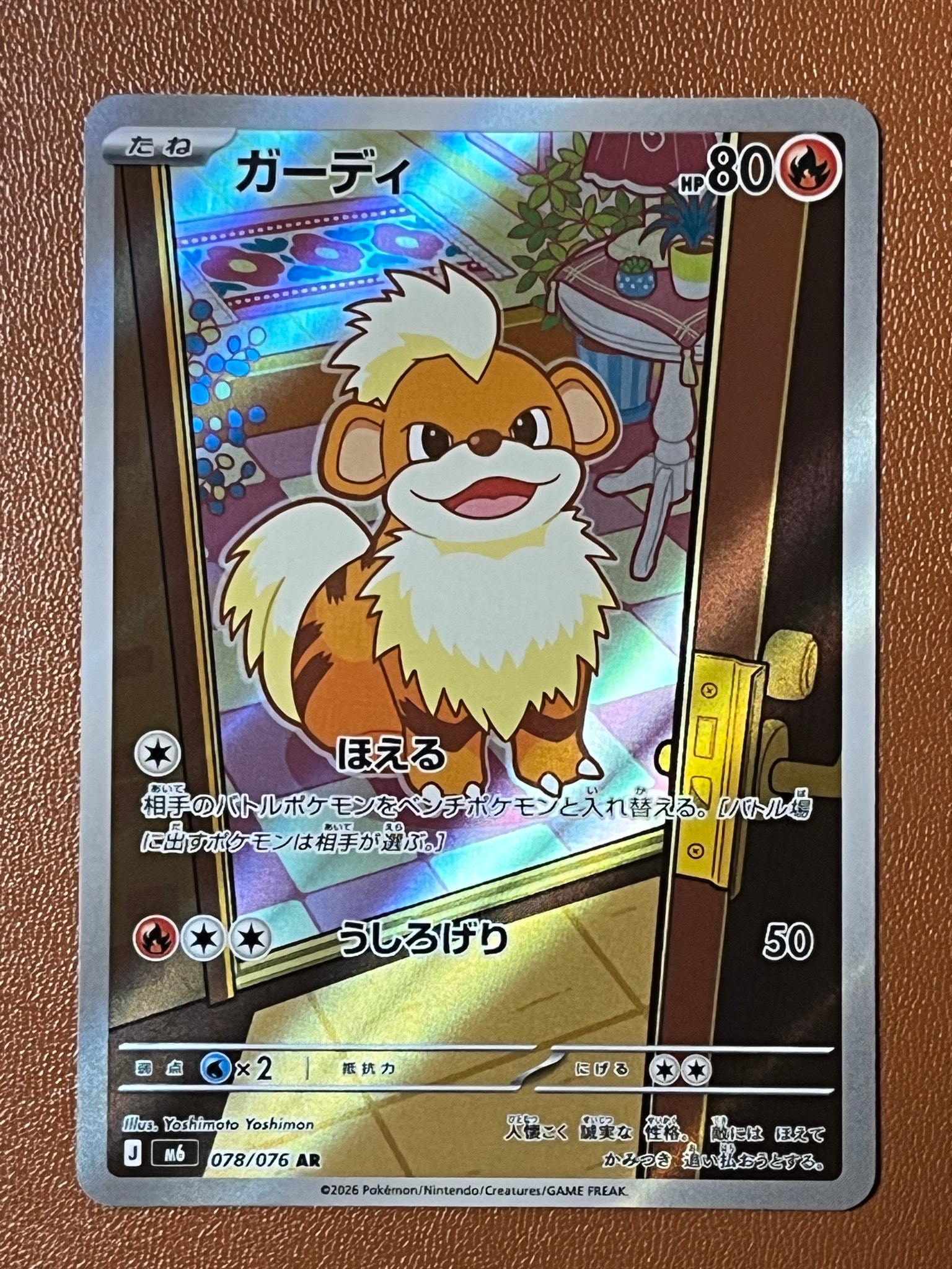 ガーディ AR [M6 078/076](拡張パック「ストームエメラルダ」)