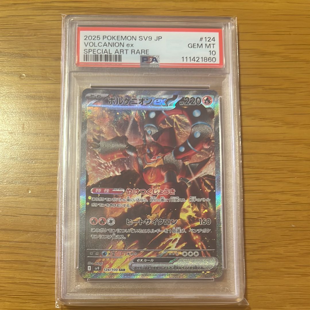 ボルケニオンex SAR [SV9 124/100](拡張パック「バトルパートナーズ」)