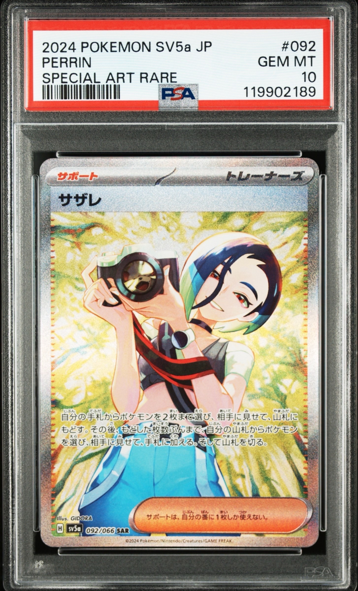 サザレ SAR [SV5a 092/066](強化拡張パック「クリムゾンヘイズ」)