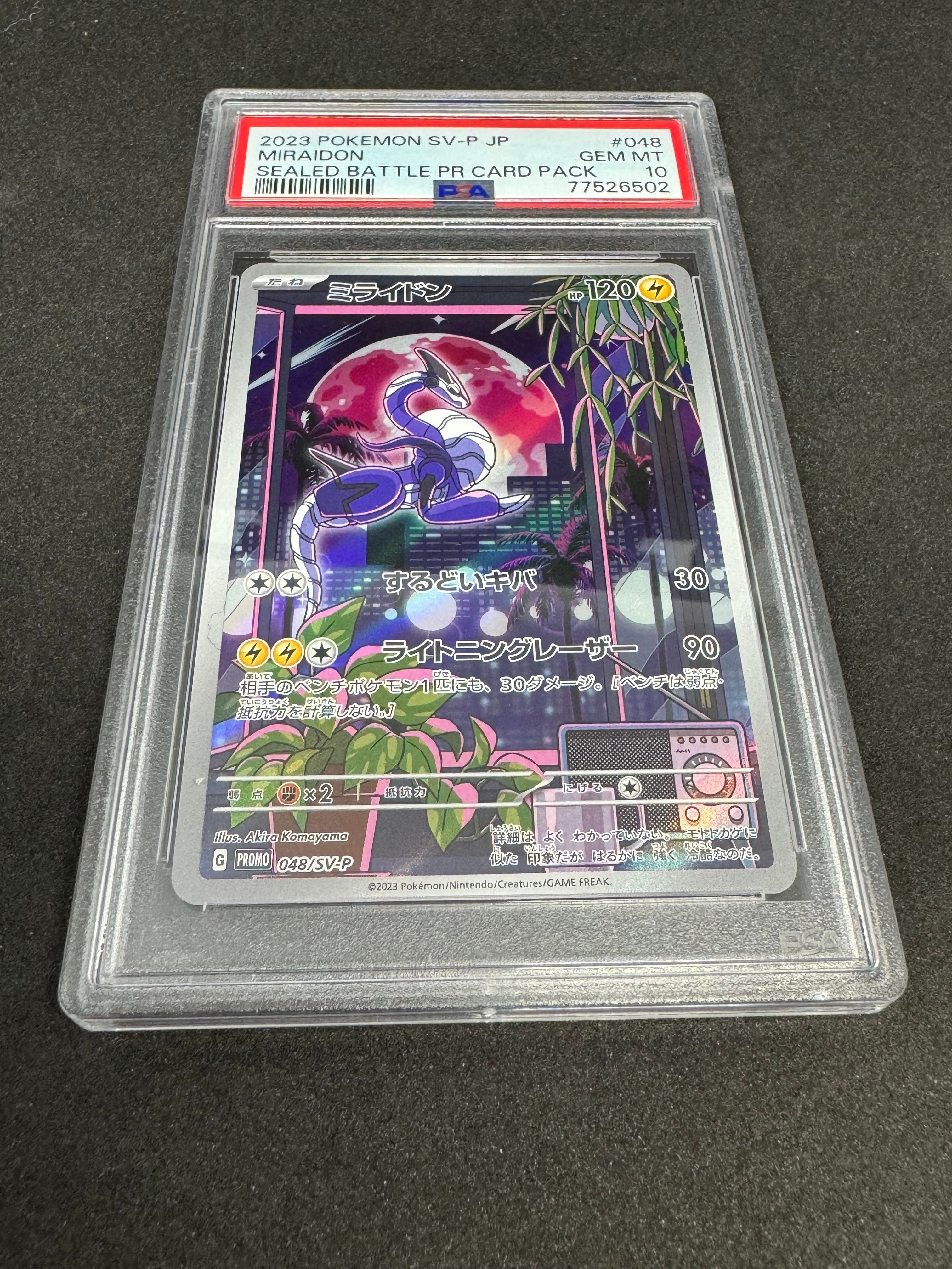 ミライドン: プロモ [SV-P 048](プロモーションカード「SV-P」)