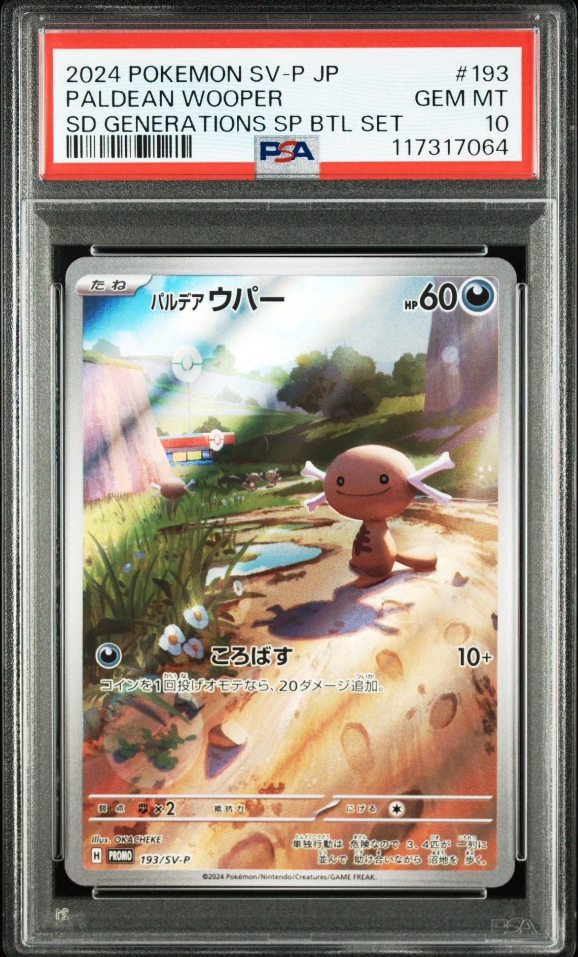 パルデアウパー P [SV-P 193](スタートデッキ Generations「スペシャルバトルセット」)