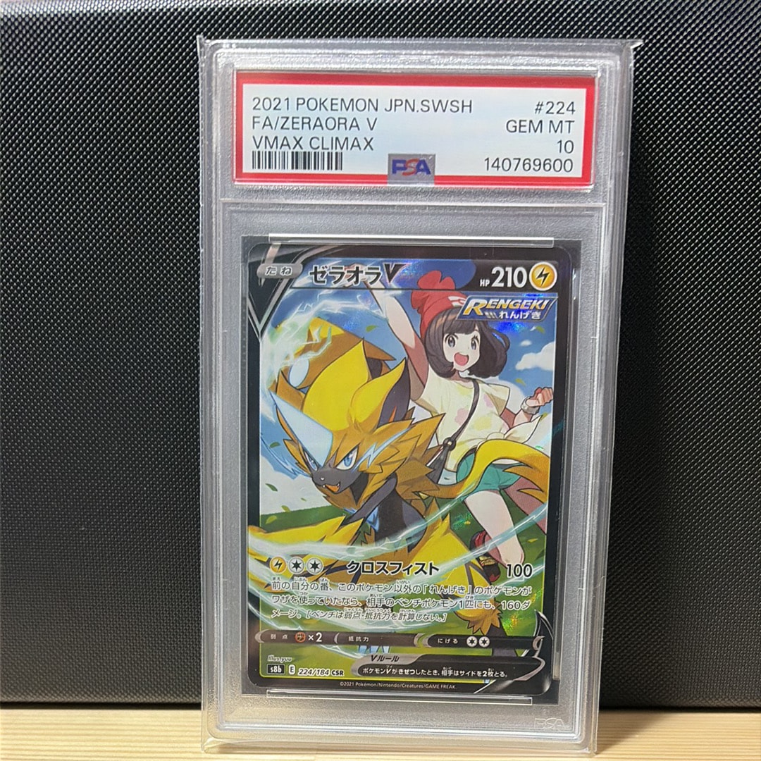 PSA10】ゼラオラV CSR[s8b 224/184](ハイクラスパック「VMAX