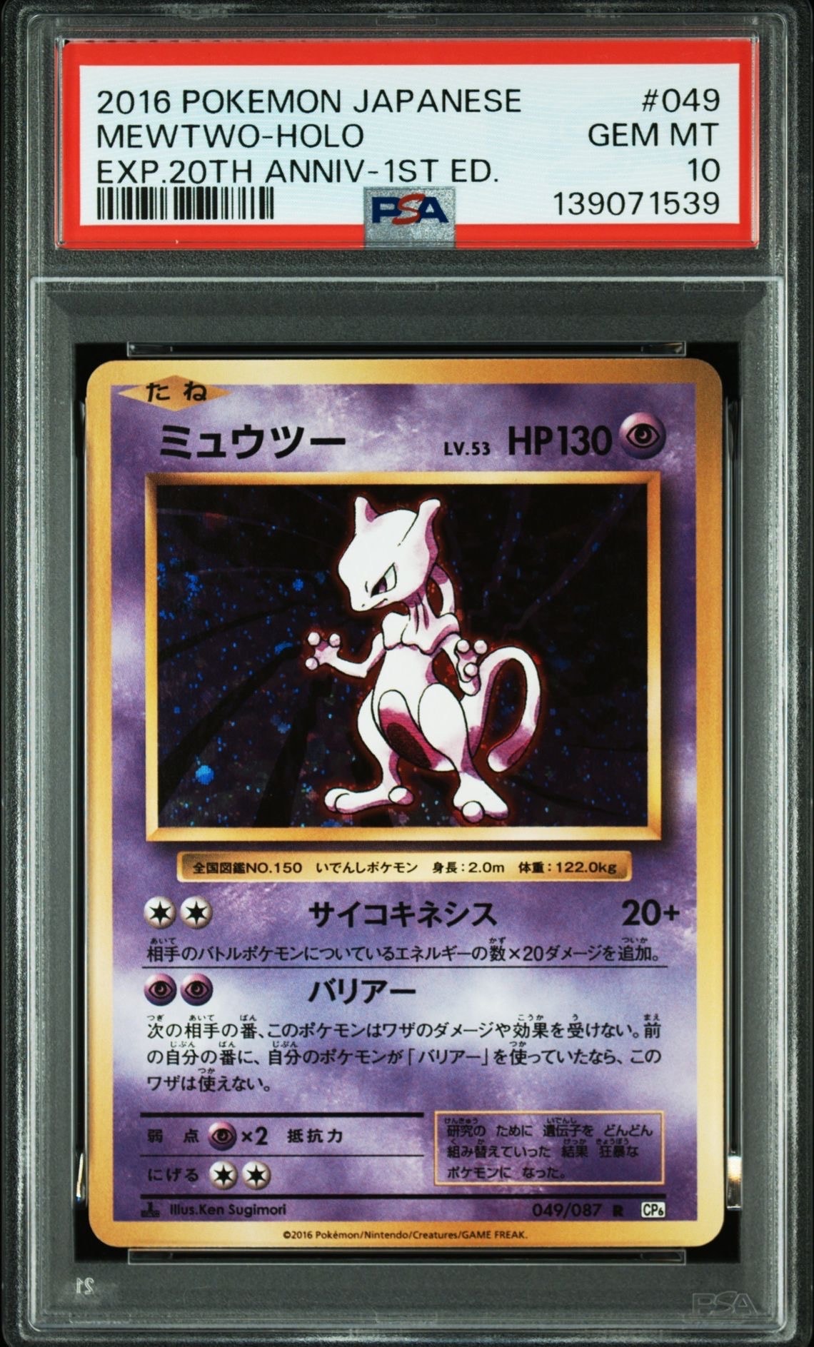 ミュウツー R :1ED [CP6 049/087](コンセプトパック「ポケットモンスターカードゲーム 拡張パック 20th Anniversary」)