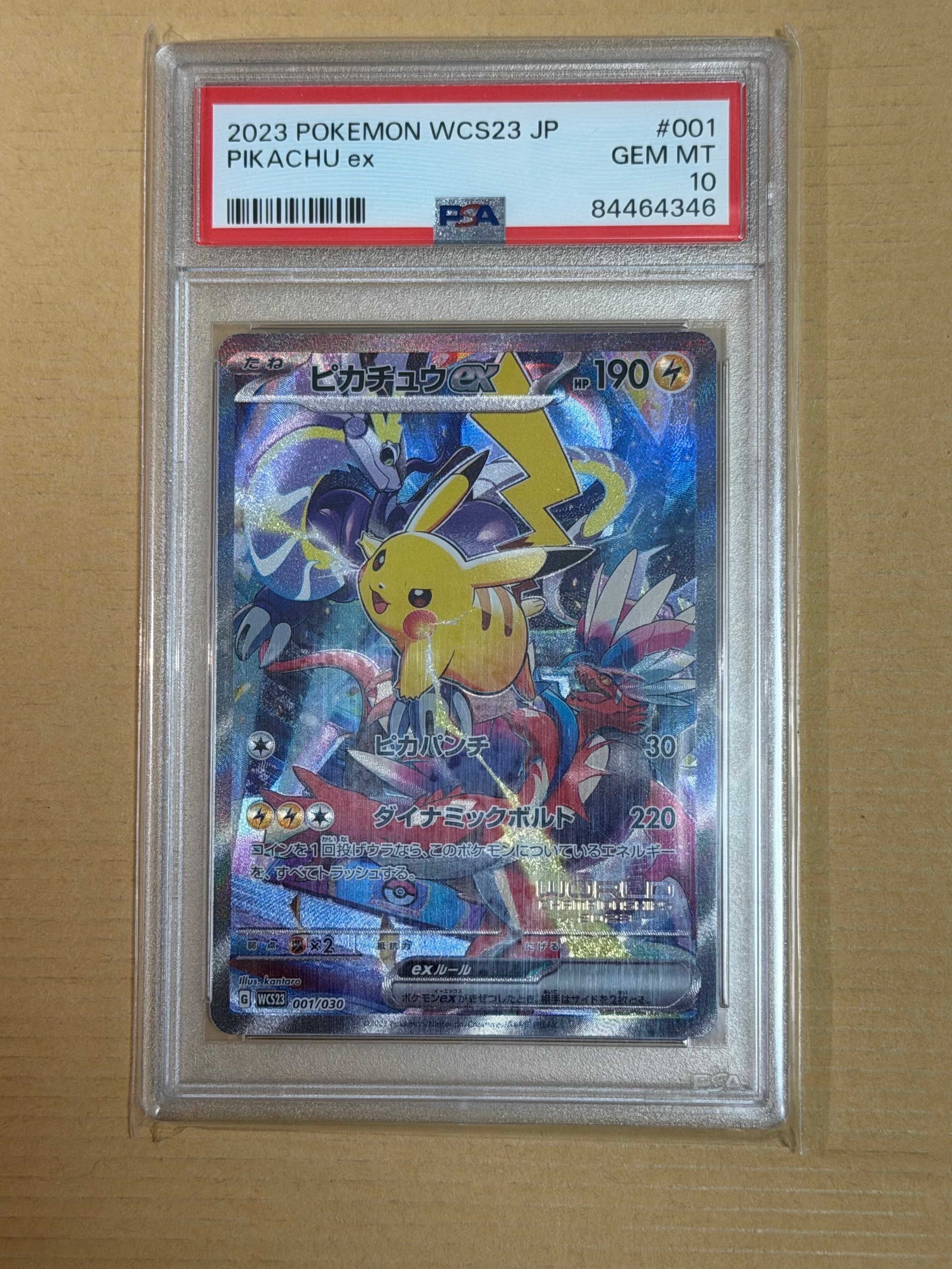 ピカチュウex [WCS23 001/030](ポケモンワールドチャンピオンシップス2023横浜 記念デッキ「ピカチュウ」)