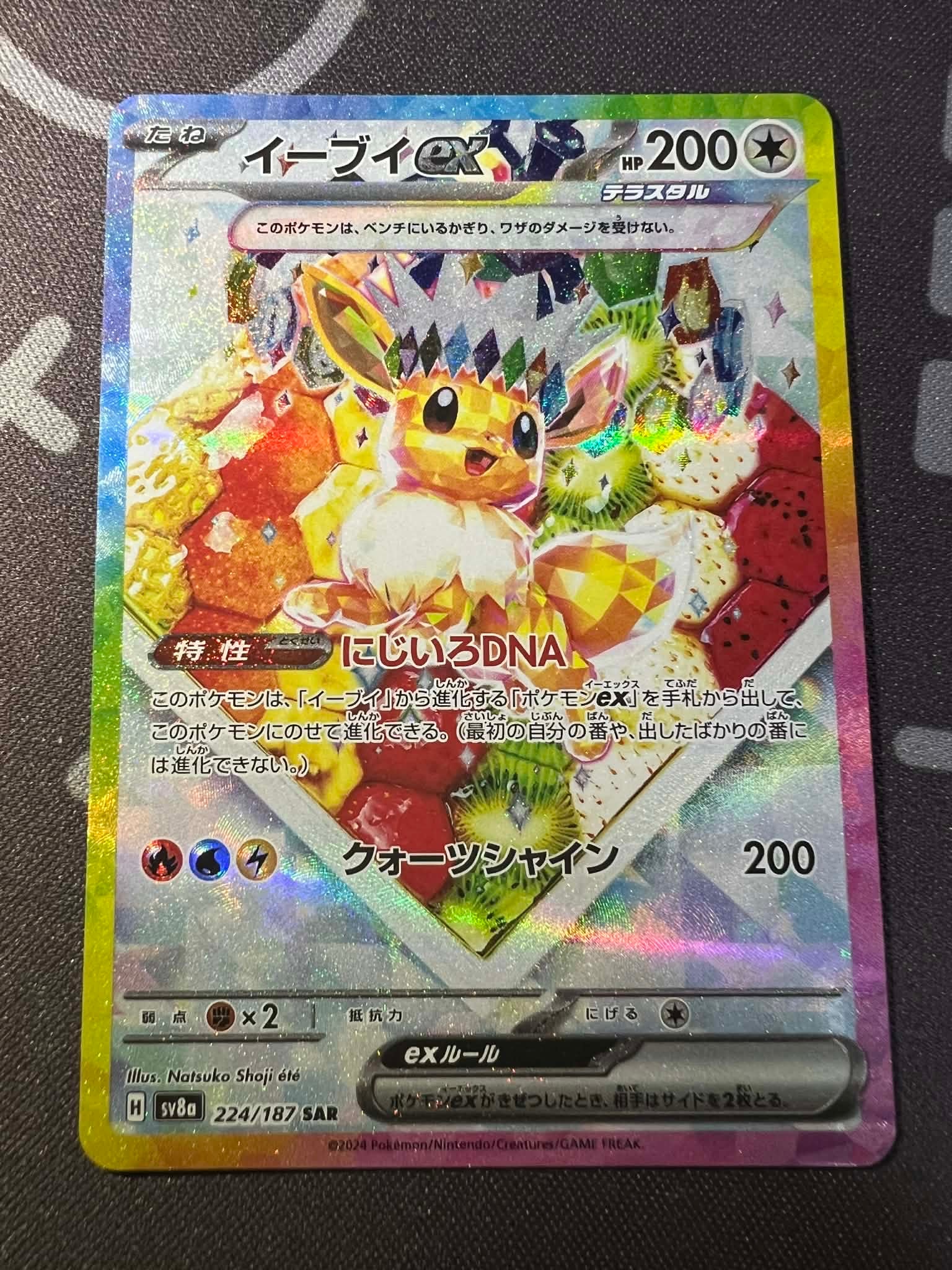 イーブイex SAR [SV8a 224/187](ハイクラスパック「テラスタルフェスex」)