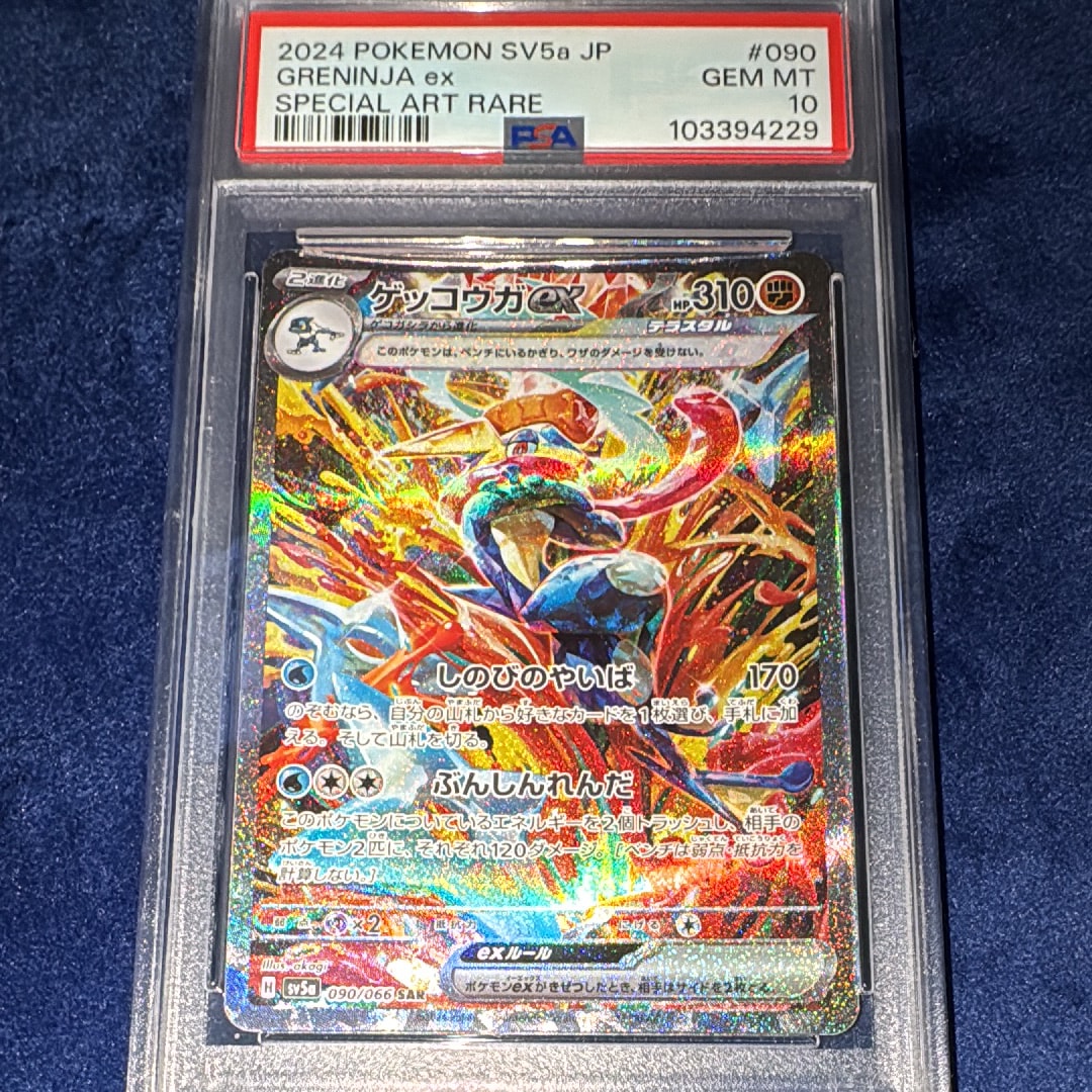 ゲッコウガex ポケモンカード SAR RR クリムゾンヘイズ sar 公式通販