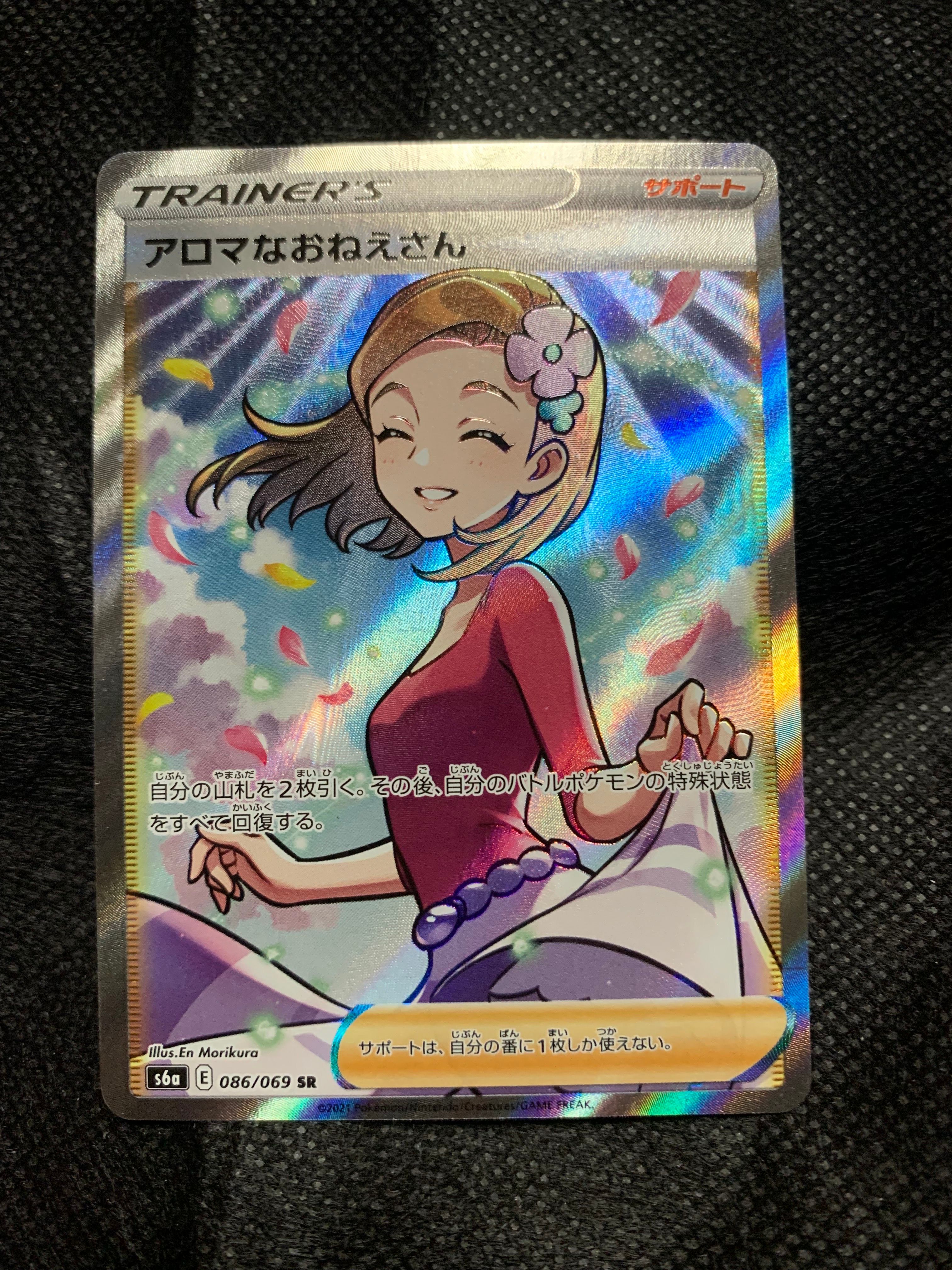 アロマなおねえさん SR [S6a 086/069](強化拡張パック『イーブイヒーローズ』)