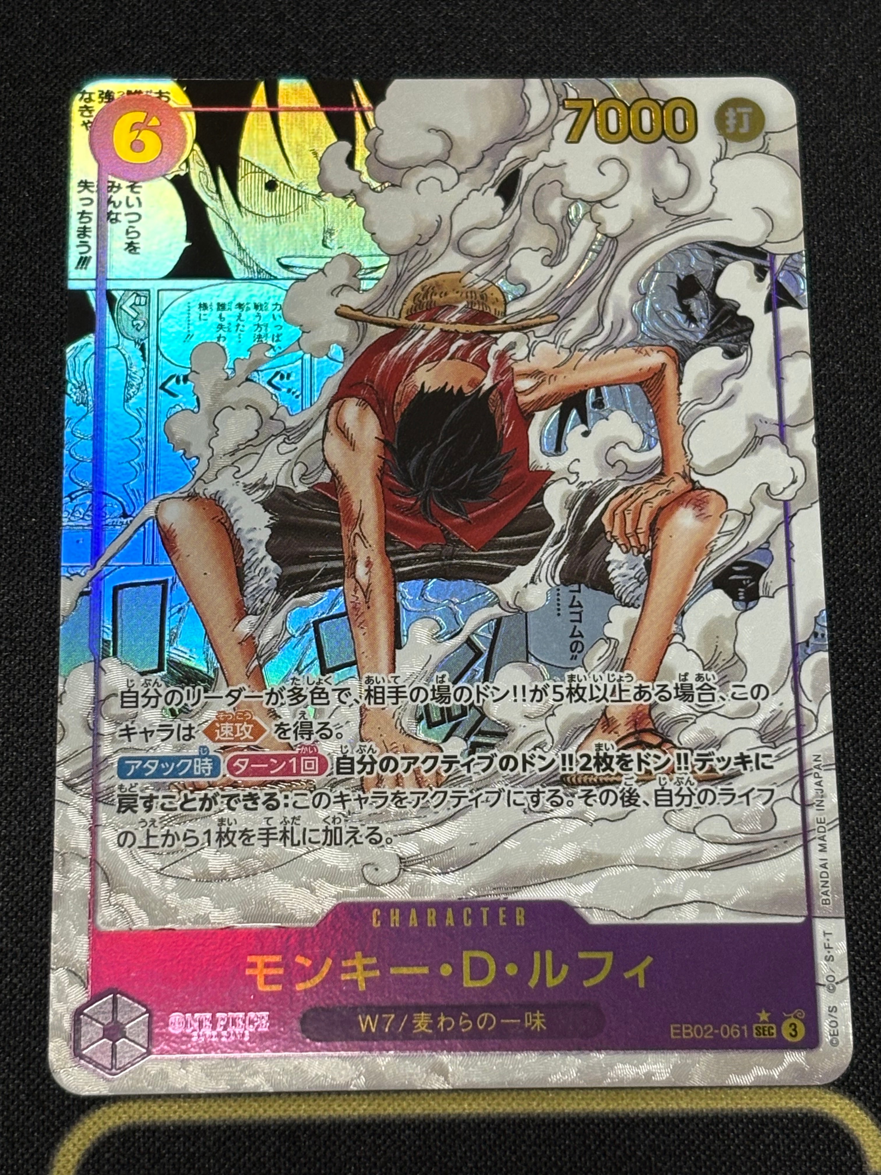 モンキー・D・ルフィ SEC-SP (コミパラ) [EB02-061](エクストラブースター「アニメ 25th コレクション」)