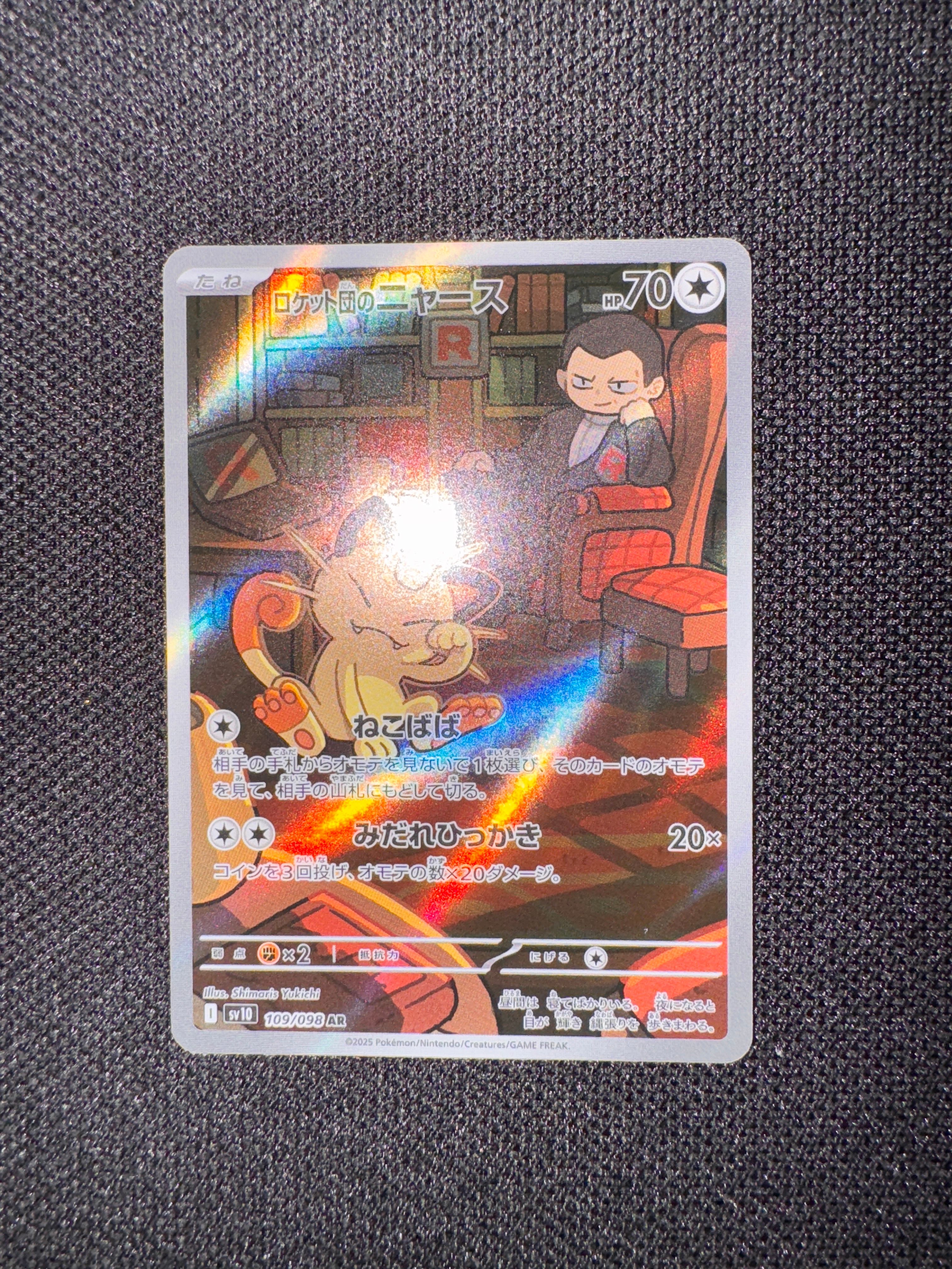 ロケット団のニャース AR [SV10 109/098](拡張パック「ロケット団の栄光」)