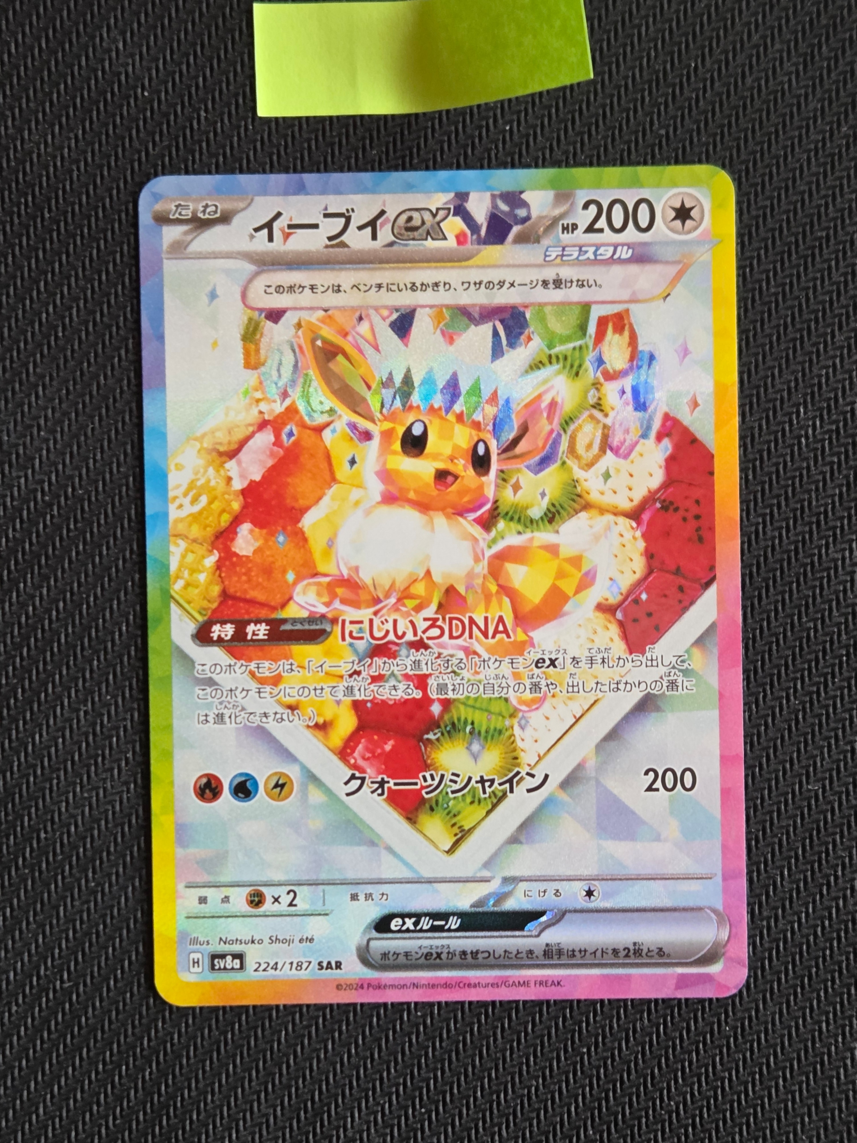 イーブイex SAR [SV8a 224/187](ハイクラスパック「テラスタルフェスex」)