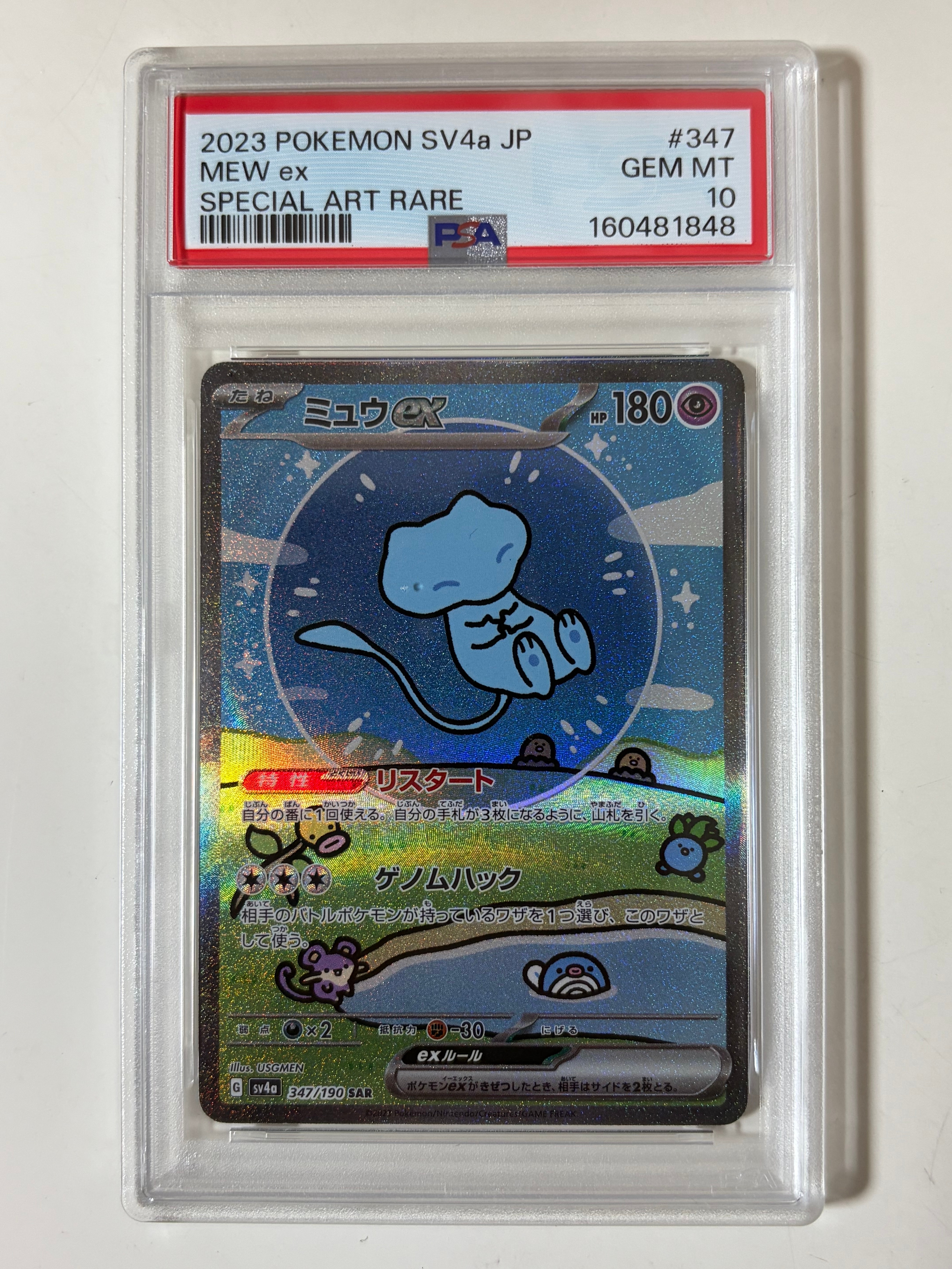 ミュウex SAR [SV4a 347/190](ハイクラスパック「シャイニートレジャー