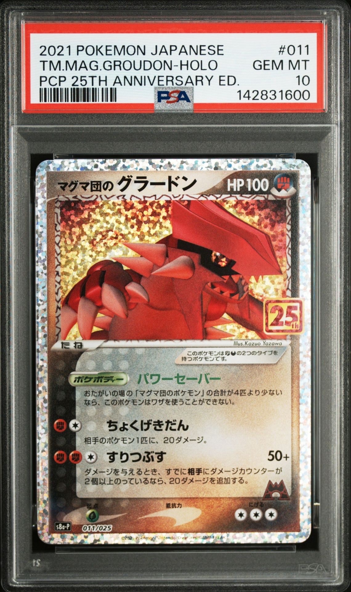 マグマ団のグラードン: プロモ [S8a-P 011/025](プロモカードパック 25th ANNIVERSARY edition)