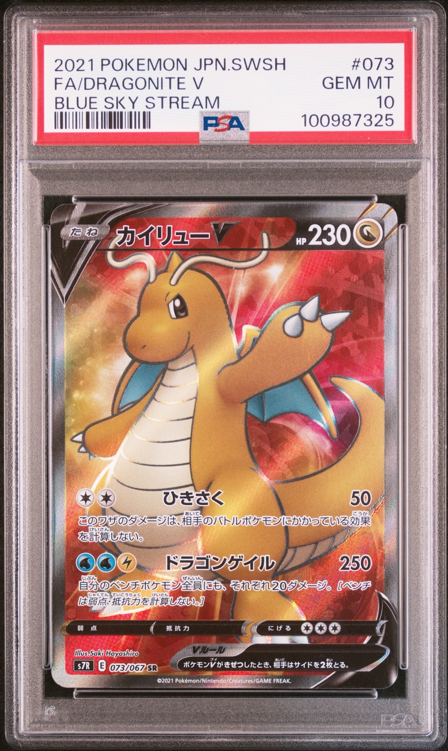 Dragonite V SR[S7R 073/067](Expansion Pack"Blue Sky Stream")