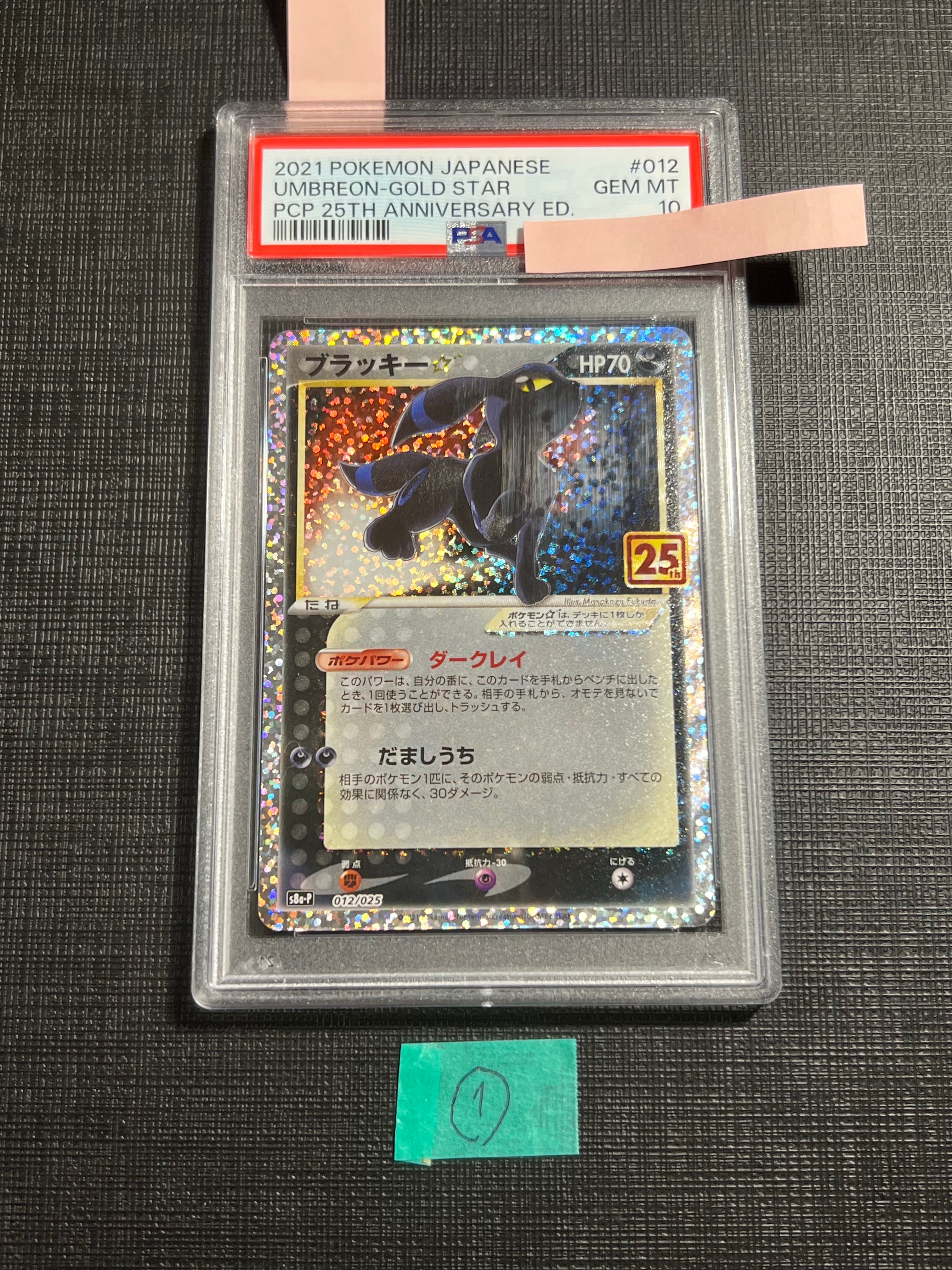 ブラッキー☆: プロモ[S8a-P 012/025](プロモカードパック 25th ANNIVERSARY edition)