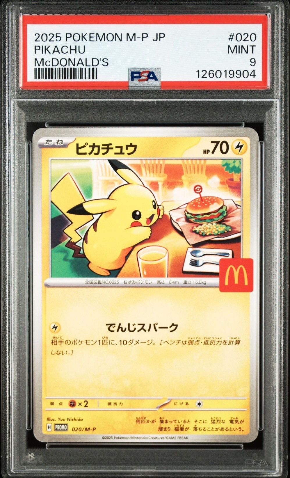 ピカチュウ P [M-P 020](プロモカードパック「マクドナルド ハッピーセット2025」)