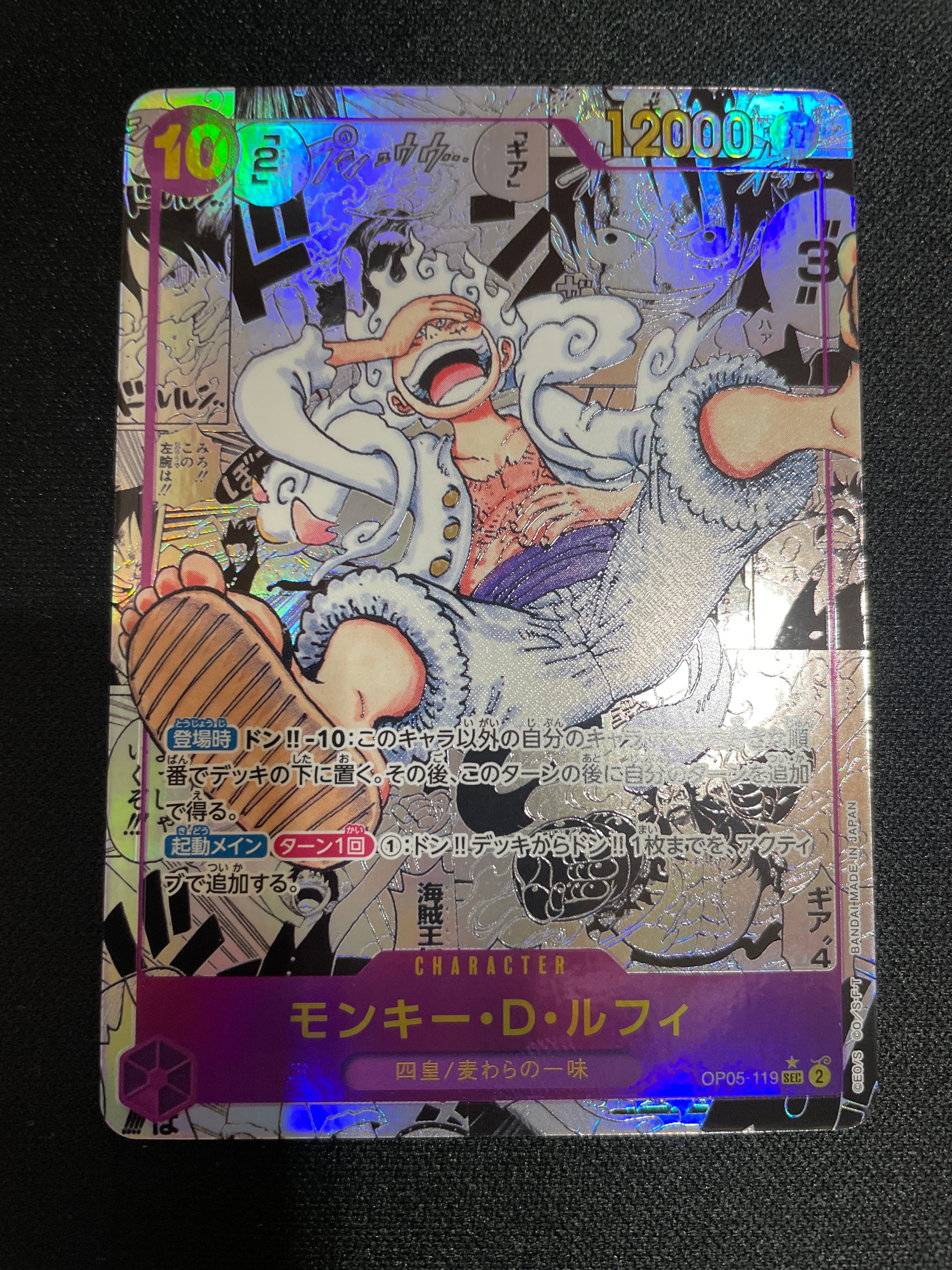 モンキー・D・ルフィ SEC-SP (コミパラ) [OP05-119](ブースターパック「新時代の主役」)