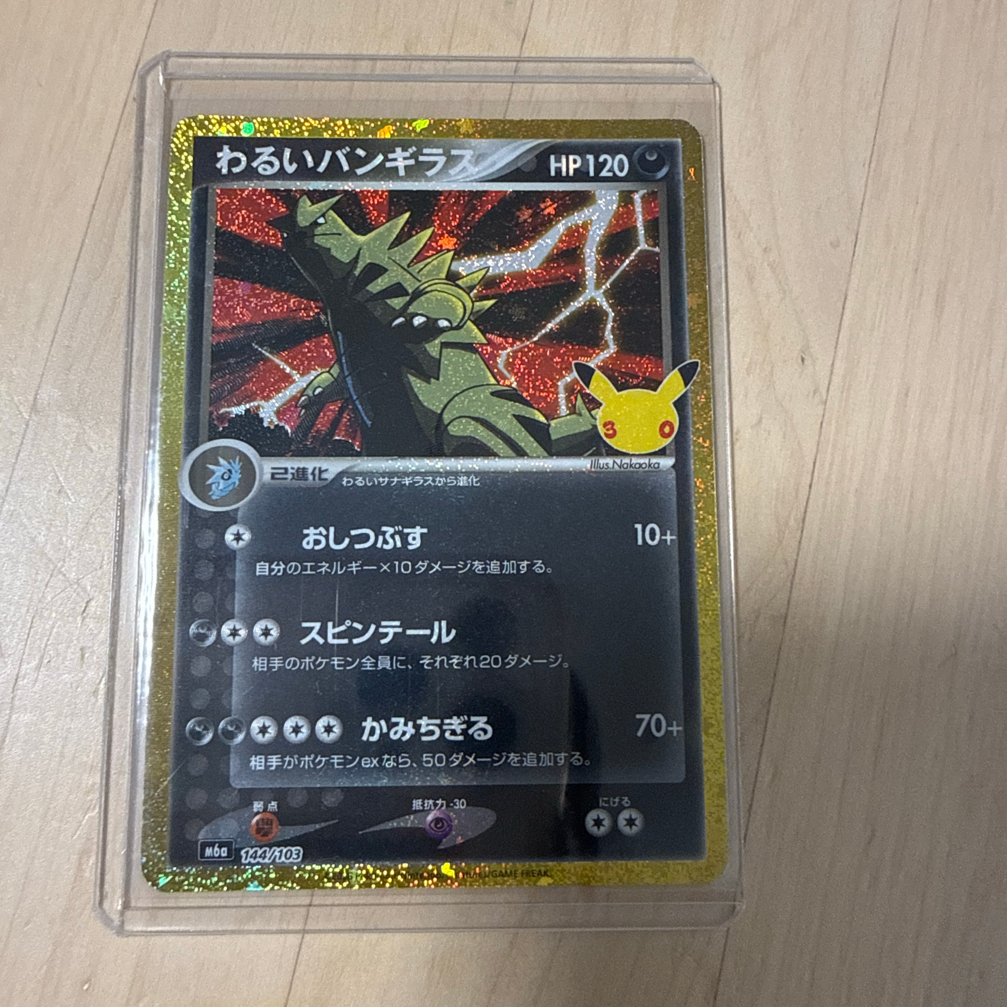A（きれいな状態）】わるいバンギラス [M6a 144/103](拡張パック「30th