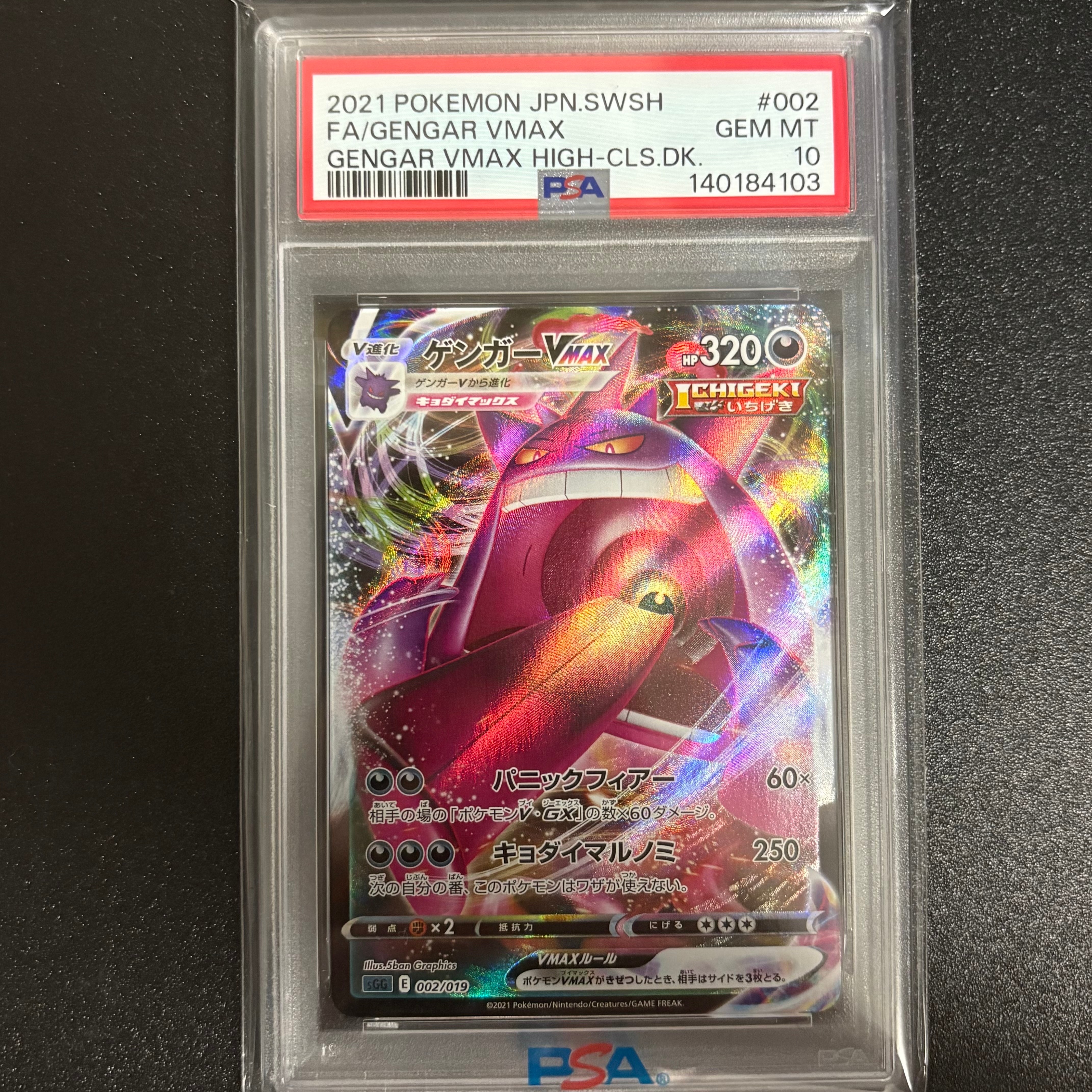 ミュウツー&ミュウGX SR: SA[SM11 098/094](拡張パック「ミラクル