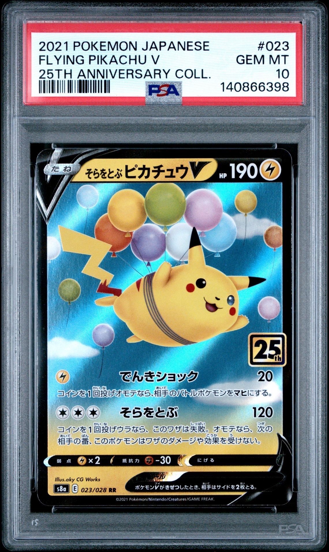 そらをとぶピカチュウV RR[s8a 023/028](拡張パック「25th アニバーサリーコレクション」)