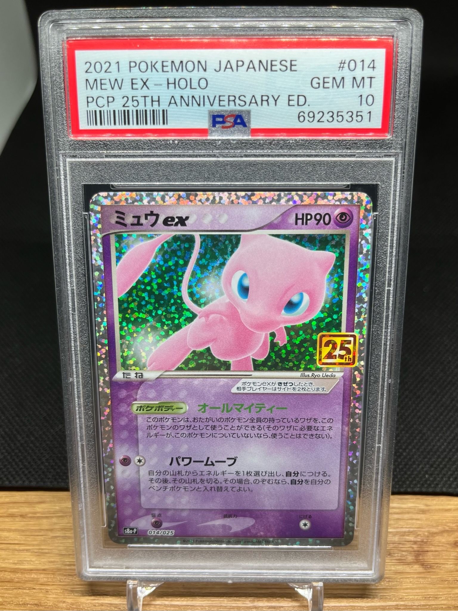 ミュウex: プロモ[S8a-P 014/025](プロモカードパック 25th ANNIVERSARY edition)