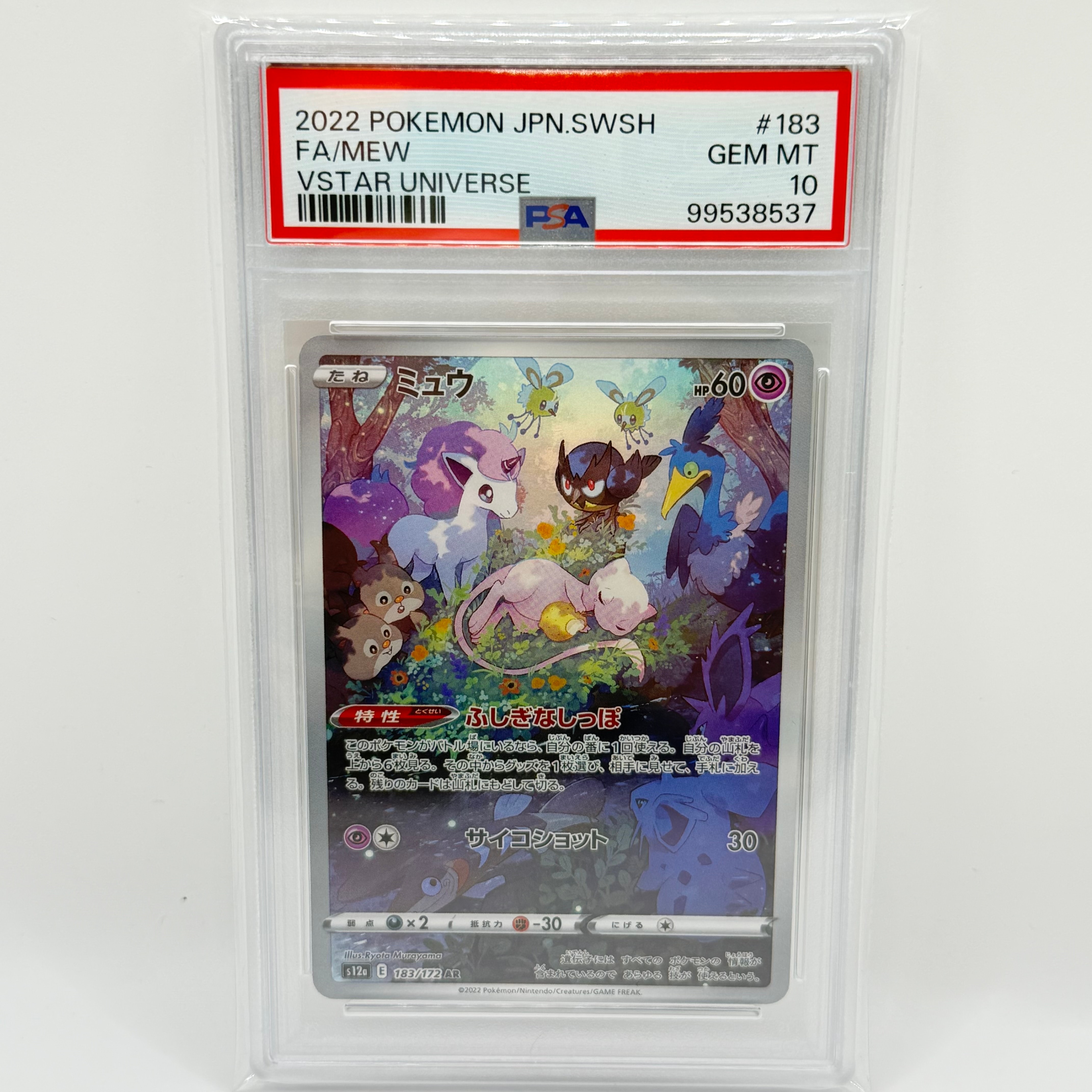 ミュウ AR[s12a 183/172](ハイクラスパック「VSTARユニバース」)の新品