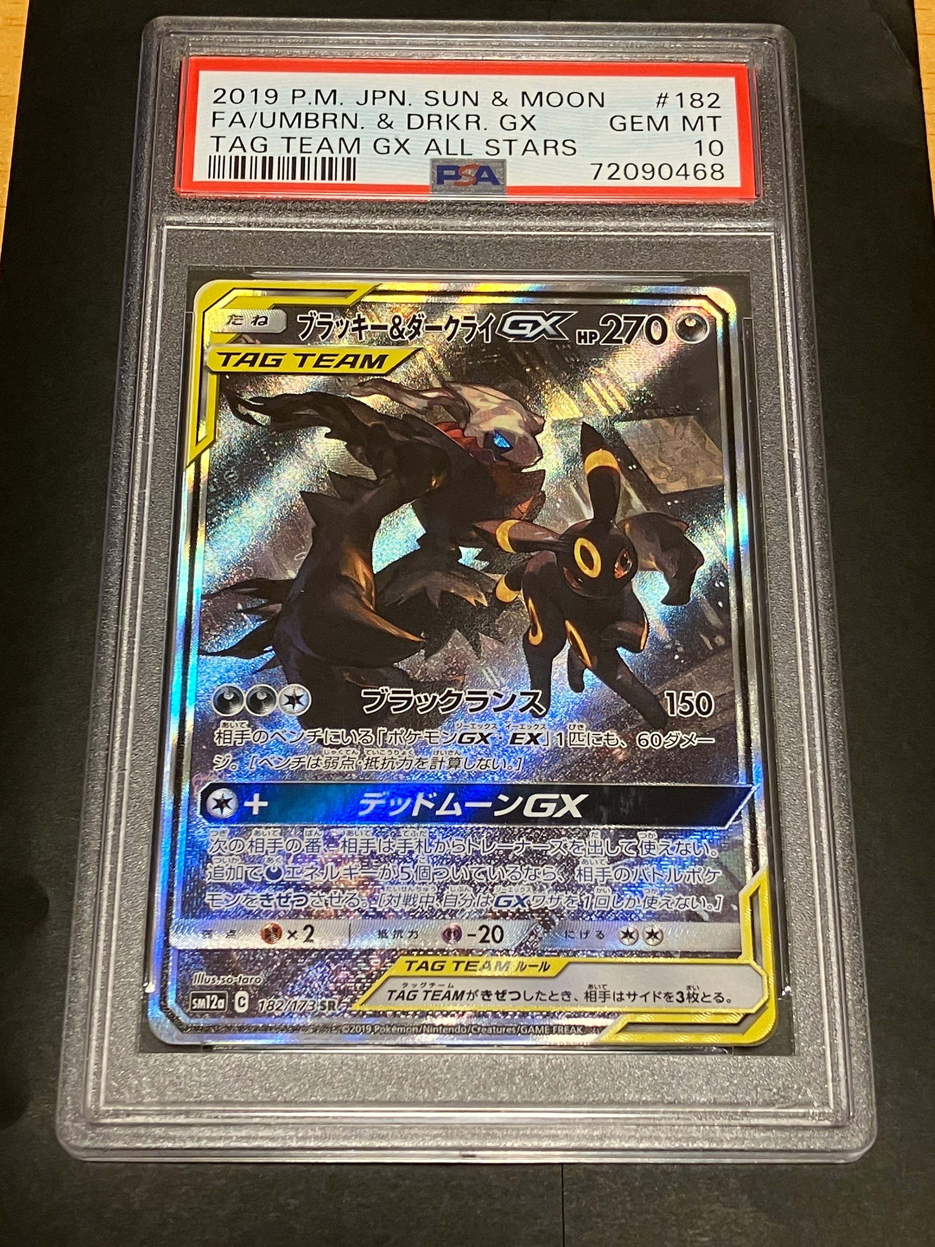 ブラッキー&ダークライGX SR: SA[SM12a 182/173](ハイクラスパック「TAG TEAM GX タッグオールスターズ」)