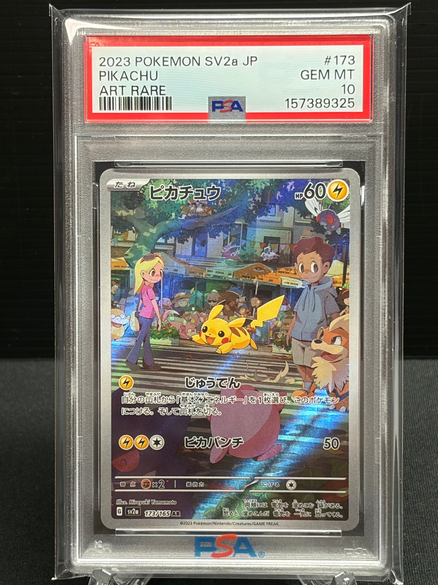 ピカチュウ AR[SV2a 173/165](強化拡張パック「ポケモンカード151