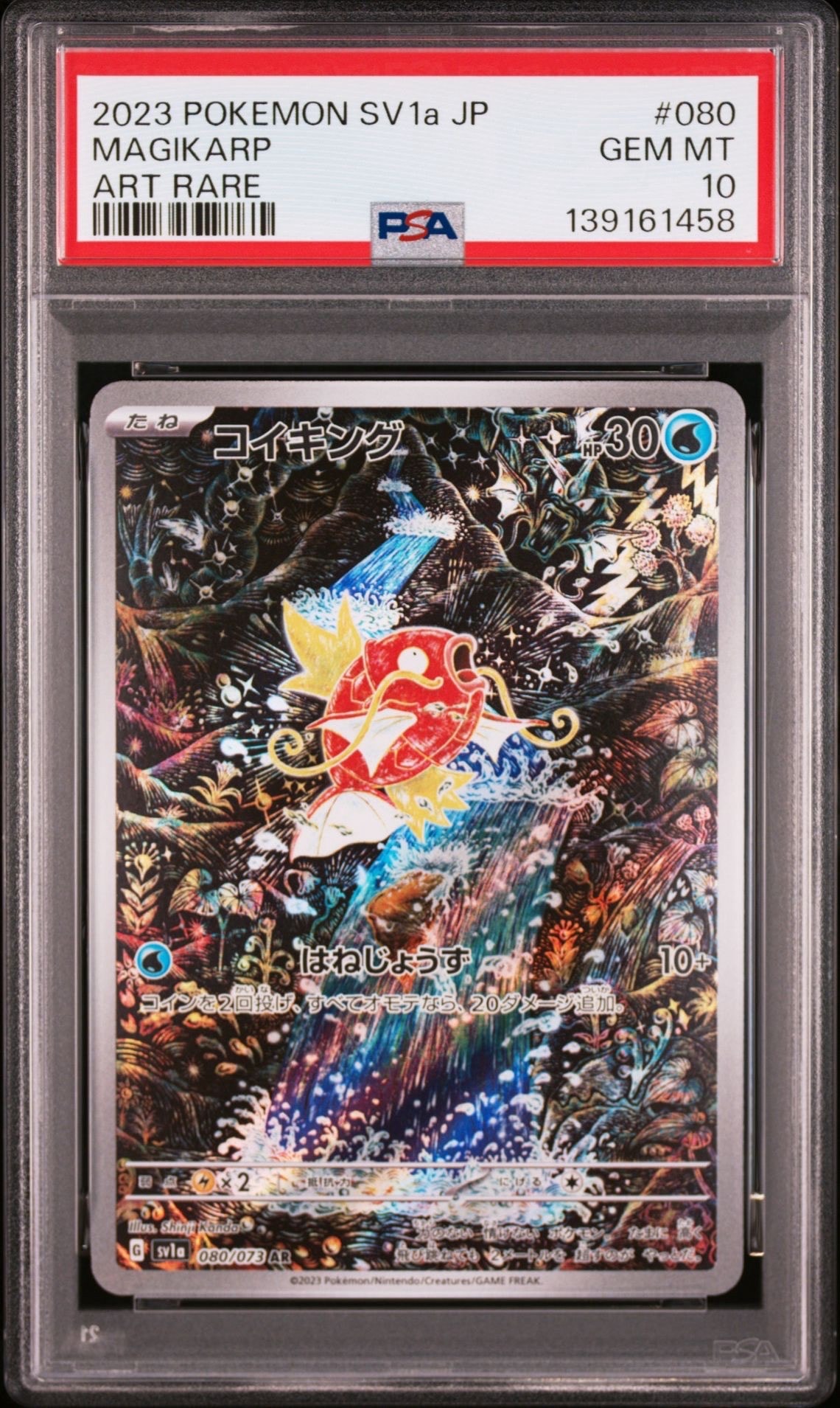 コイキング AR[SV1a 080/073](スカーレット&バイオレット 拡張パック「トリプレットビート」)