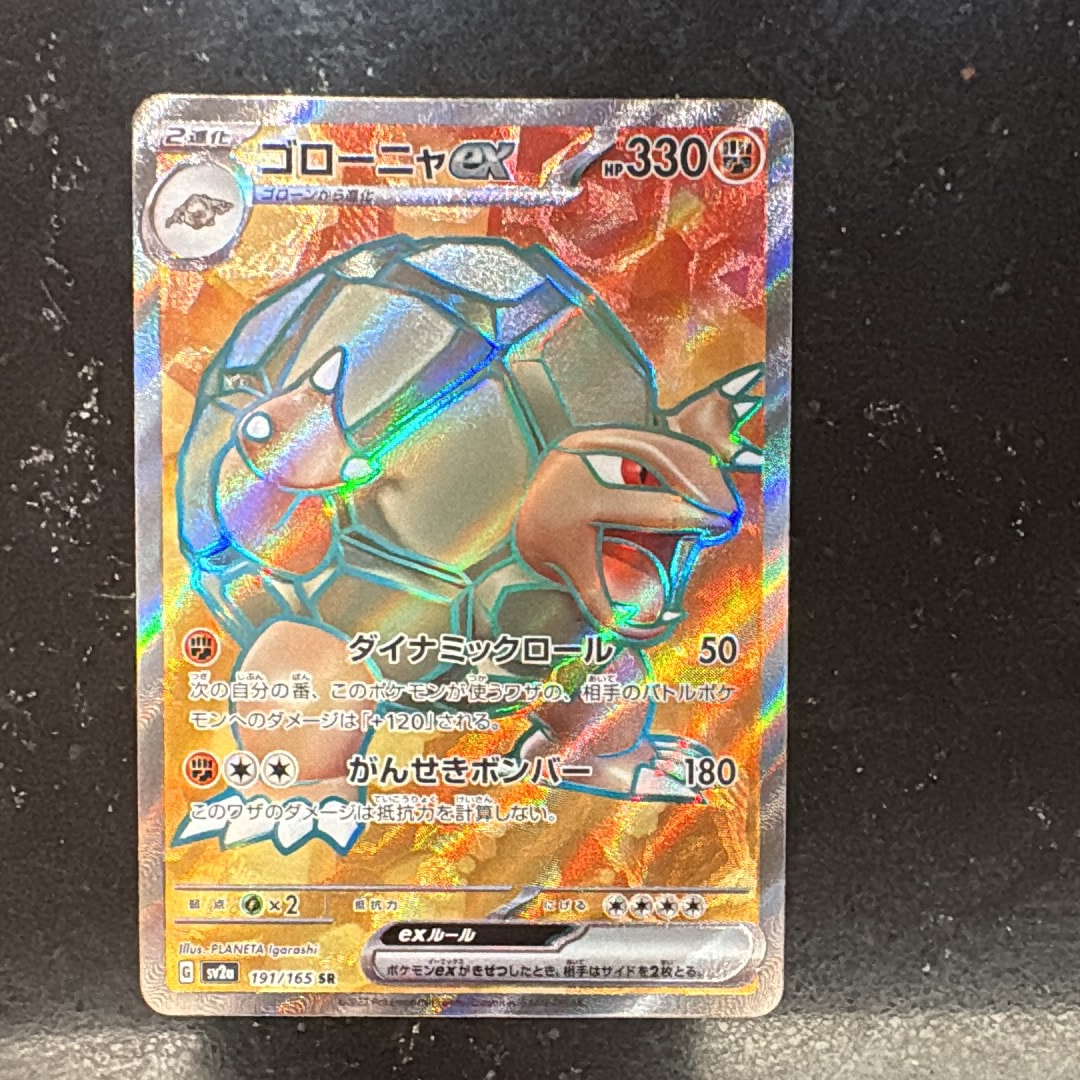 ゴローニャex SR[SV2a 191/165](強化拡張パック「ポケモンカード151