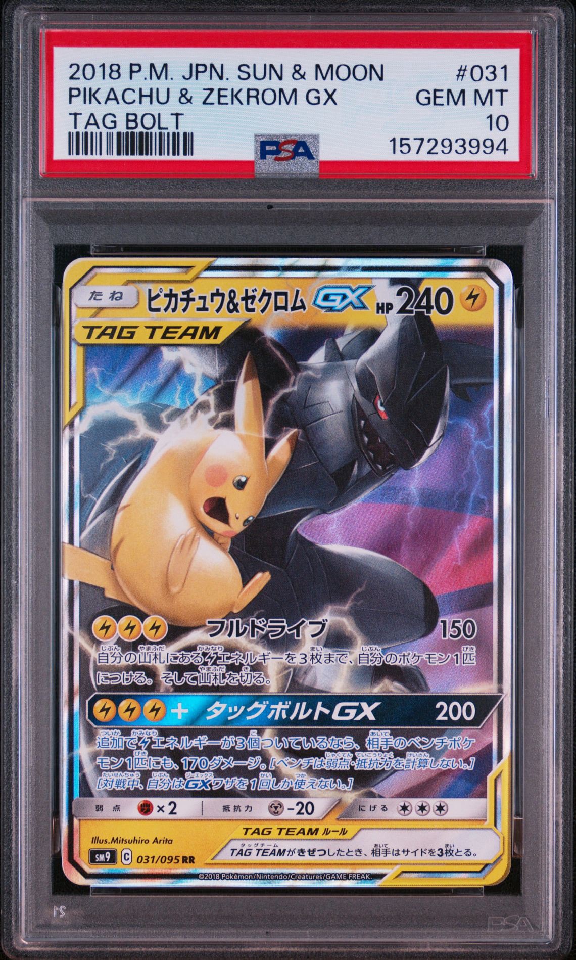 ピカチュウ&ゼクロムGX RR [SM9 031/095](拡張パック「タッグボルト」)