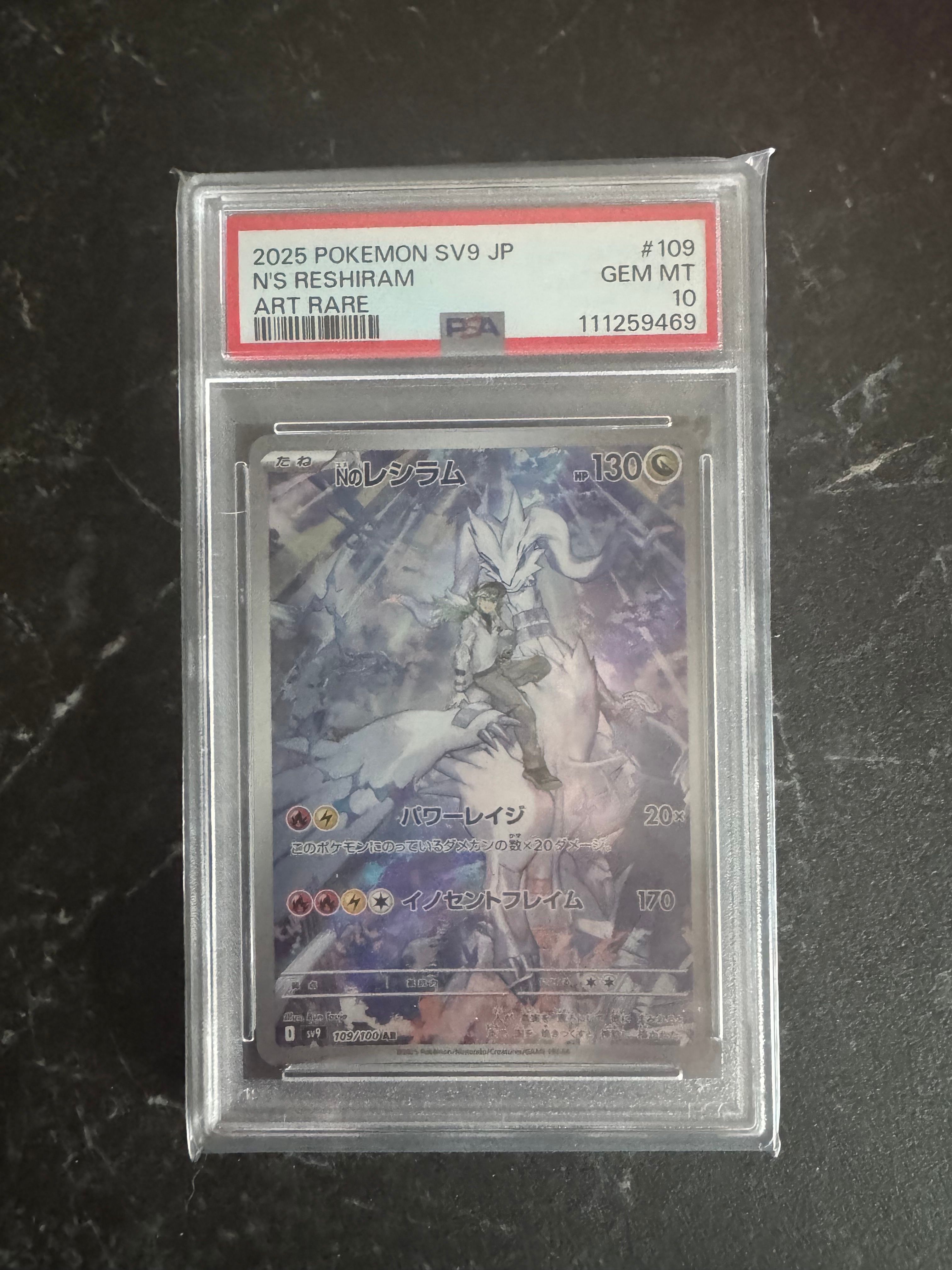 Nのレシラム AR [SV9 109/100](拡張パック「バトルパートナーズ」)