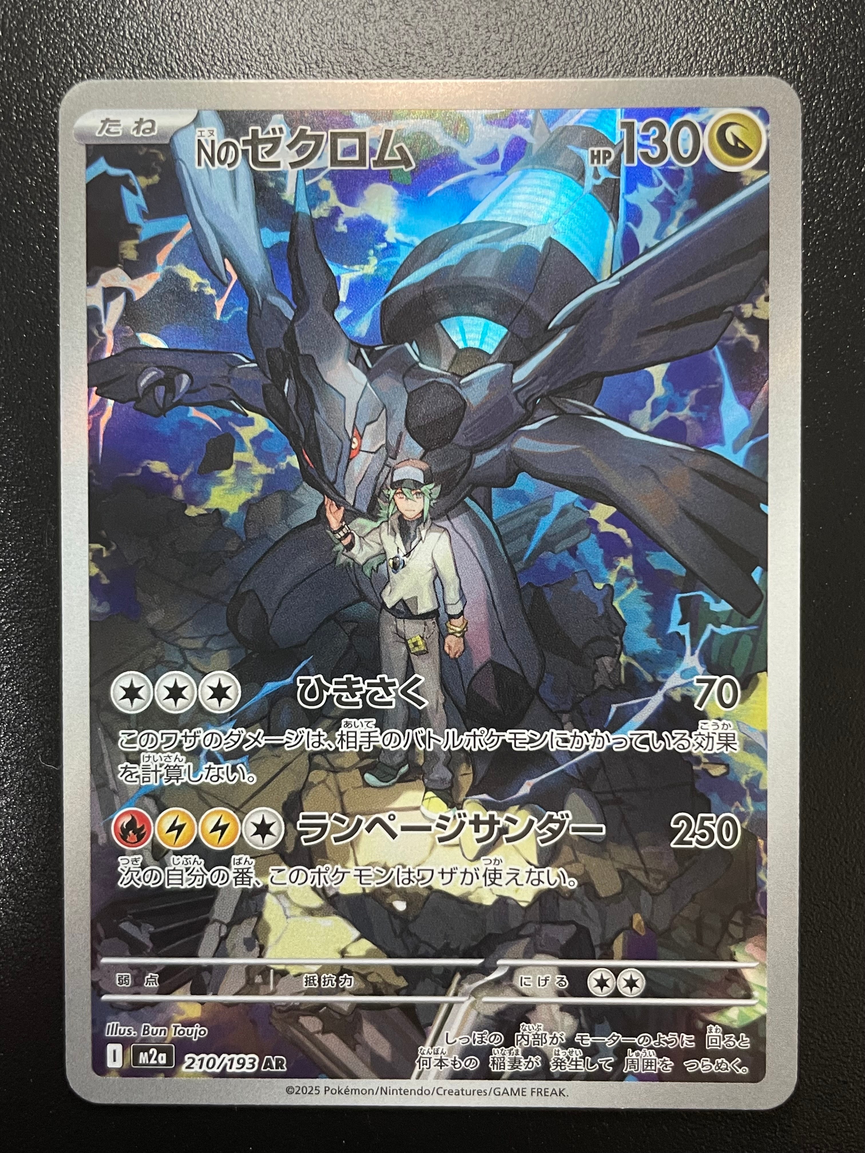 Nのゼクロム AR [M2a 210/193](ハイクラスパック「MEGAドリームex」)