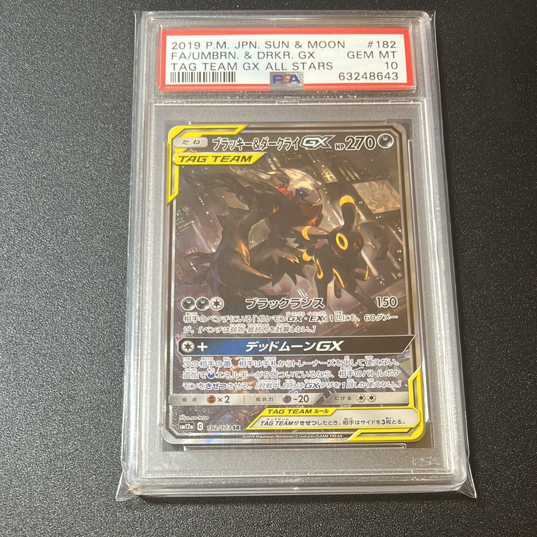 ブラッキー&ダークライGX SR: SA[SM12a 182/173](ハイクラスパック「TAG TEAM GX タッグオールスターズ」)