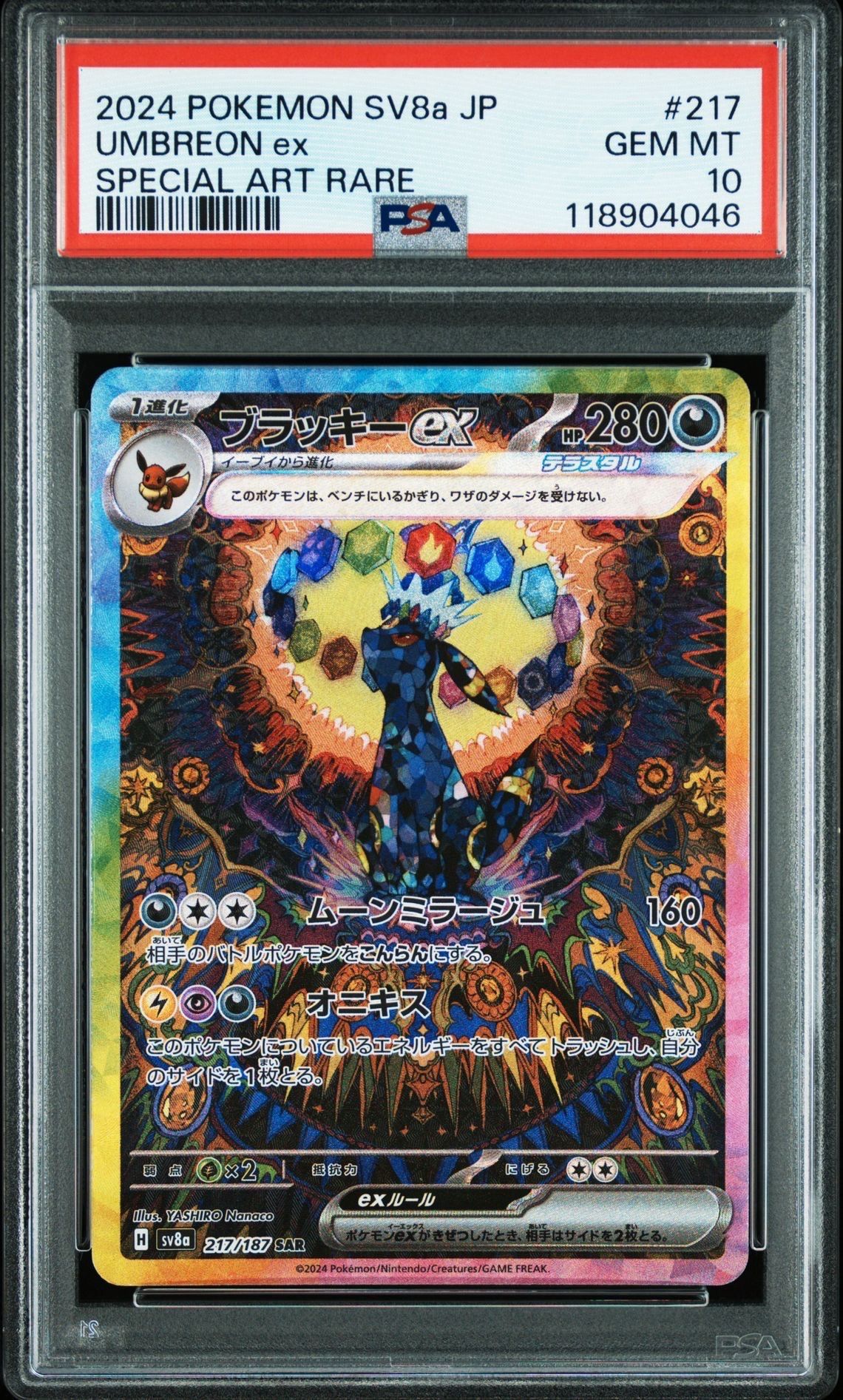 ブラッキーex SAR [SV8a 217/187](ハイクラスパック「テラスタルフェスex」)