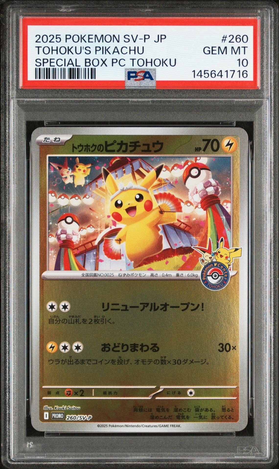 トウホクのピカチュウ P [SV-P 260](スペシャルBOX「ポケモンセンタートウホク」)