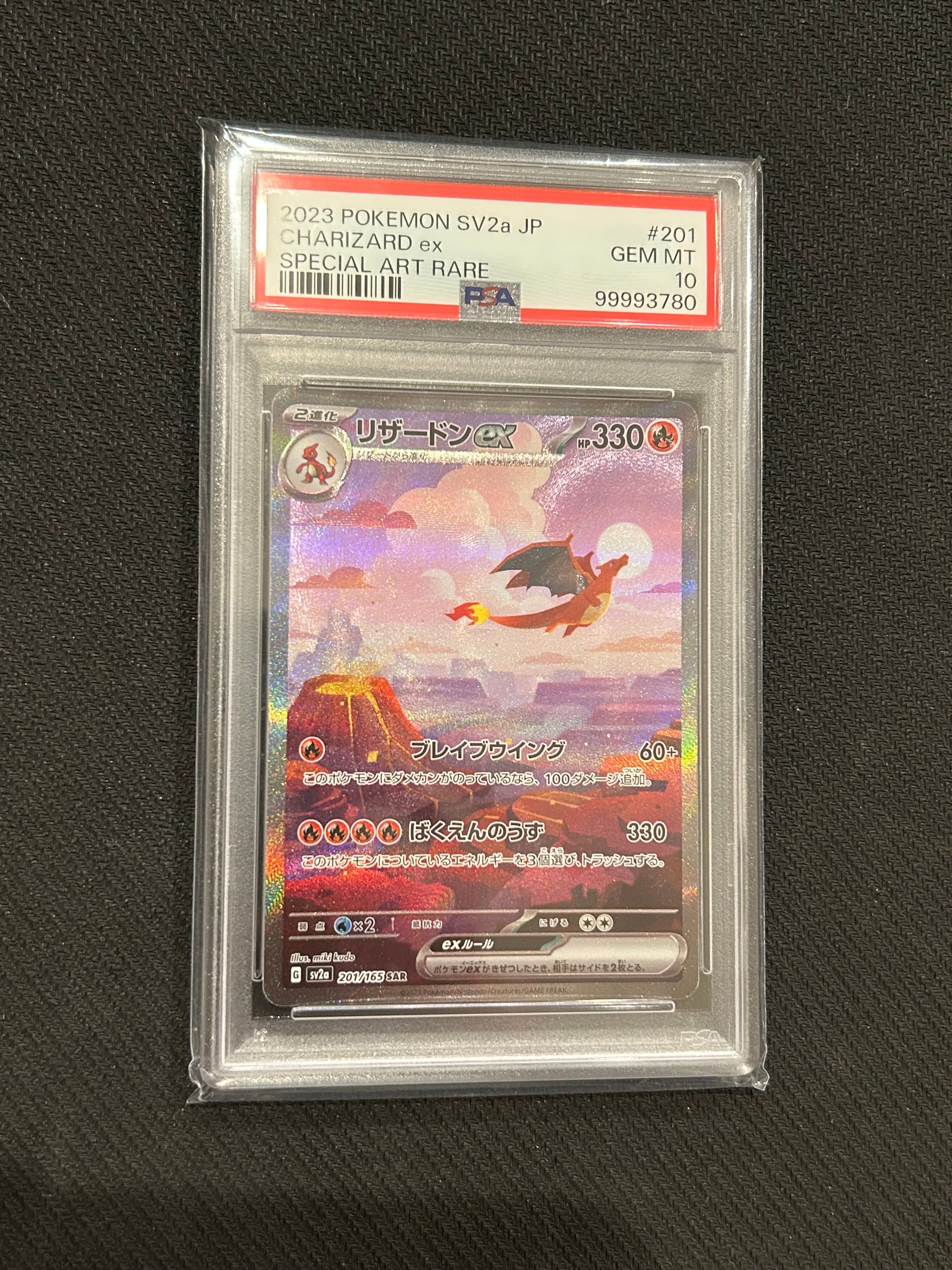 リザードンex SAR [SV2a 201/165](強化拡張パック「ポケモンカード151」)