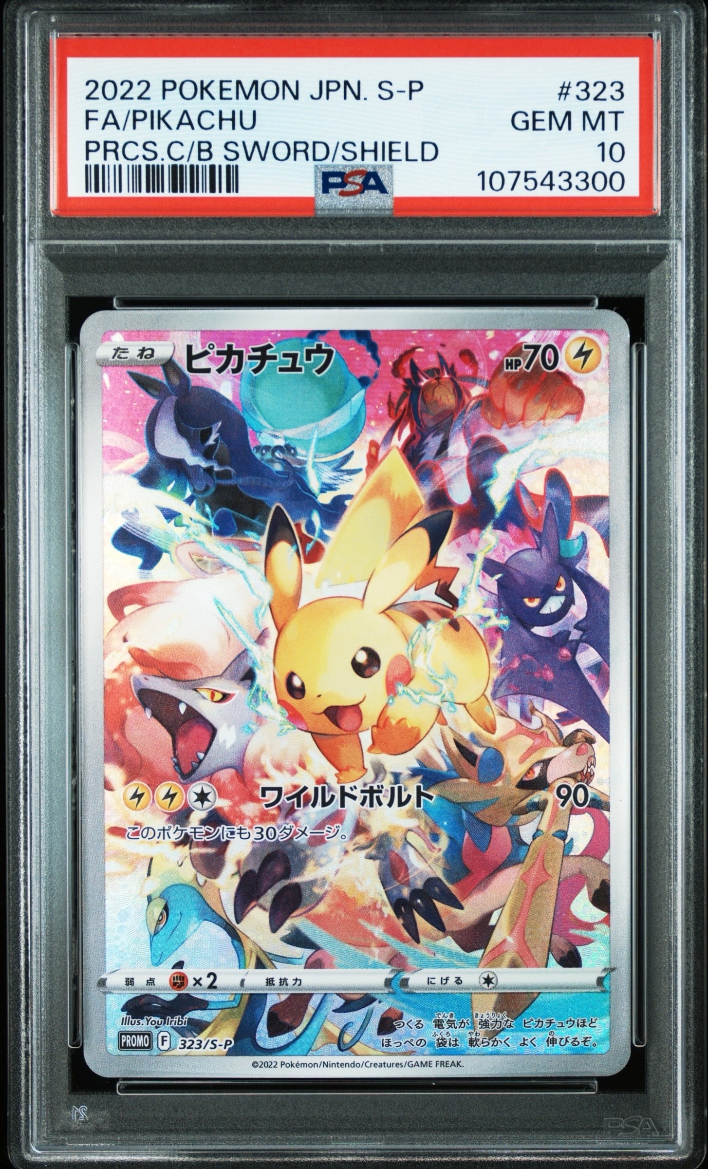 ピカチュウ: プロモ[323 S-P](プロモーションカード「プレシャス コレクターボックス ソード&シールド」)