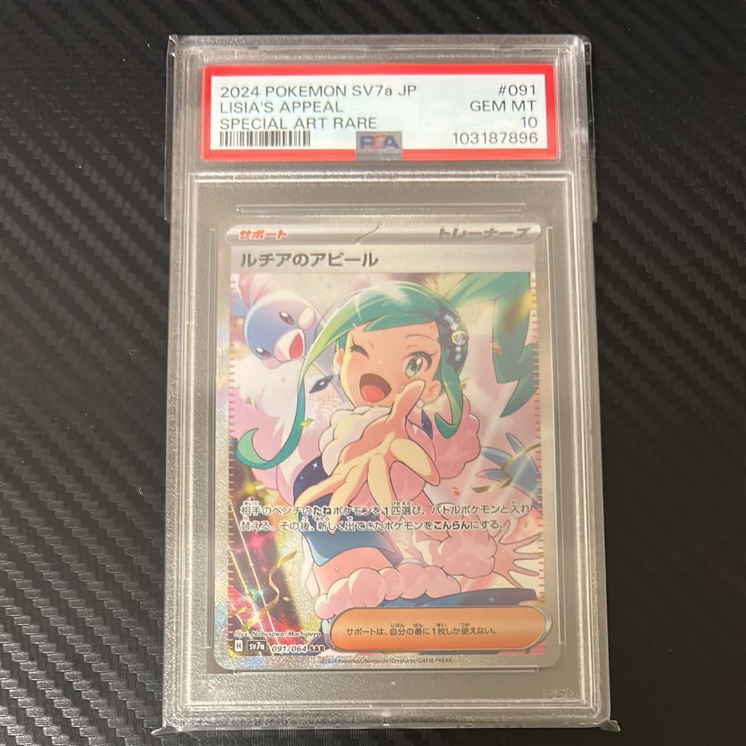 ルチアのアピール SAR [SV7a 091/064](強化拡張パック「楽園ドラゴーナ」)