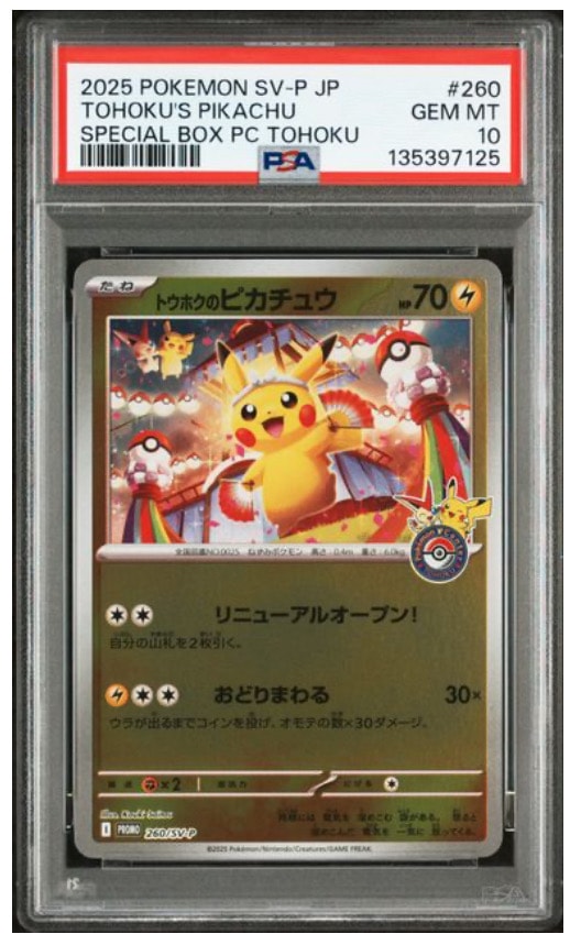 トウホクのピカチュウ P [SV-P 260](スペシャルBOX「ポケモンセンタートウホク」)
