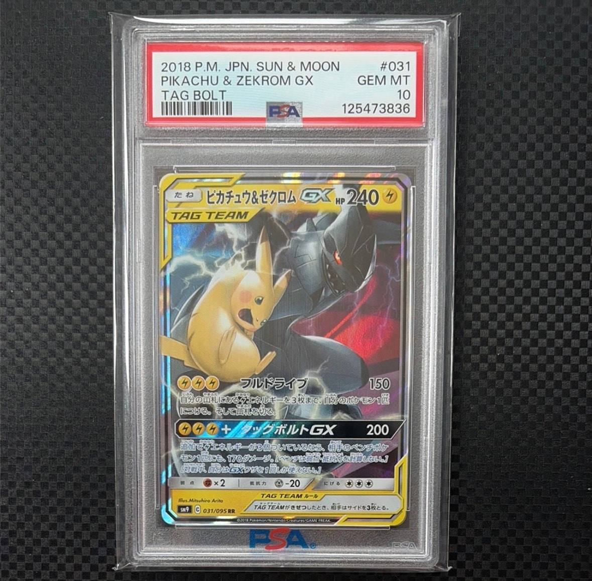 PSA10】ピカチュウ&ゼクロムGX RR [SM9 031/095](拡張パック「タッグ