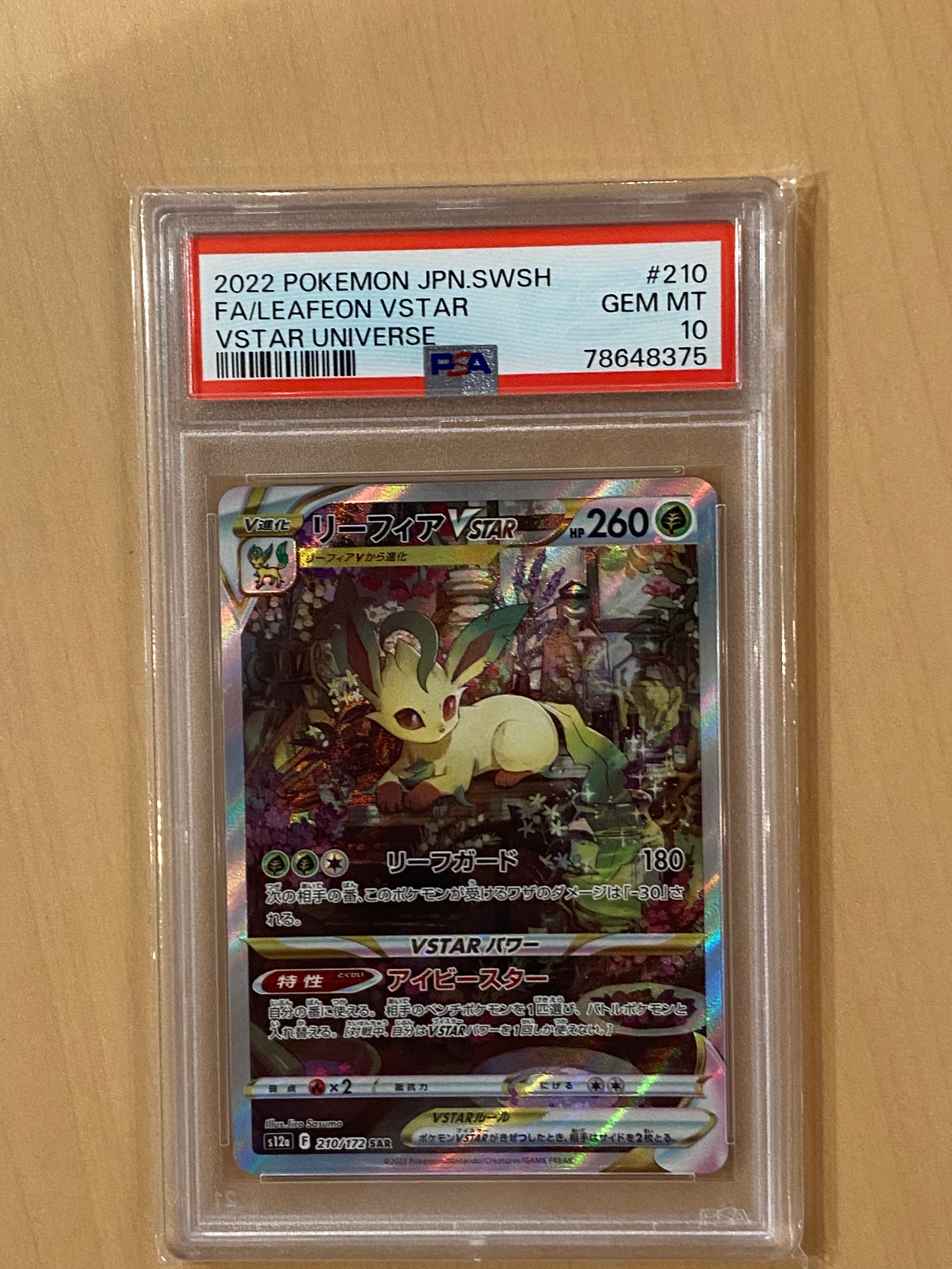 リーフィアVSTAR SAR[s12a 210/172](ハイクラスパック「VSTARユニバース」)