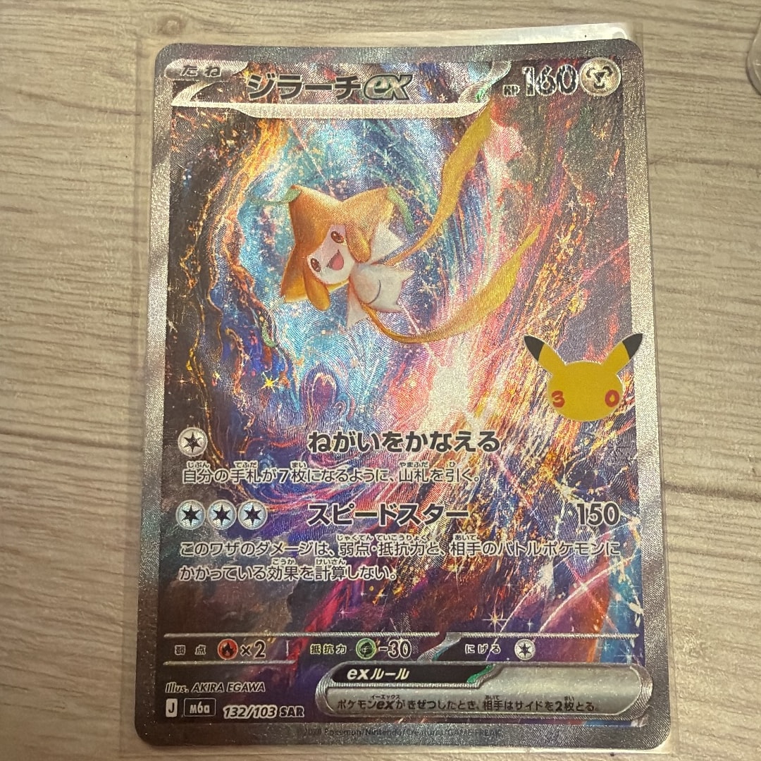 ジラーチex SAR [M6a 132/103](拡張パック「30th CELEBRATION」)