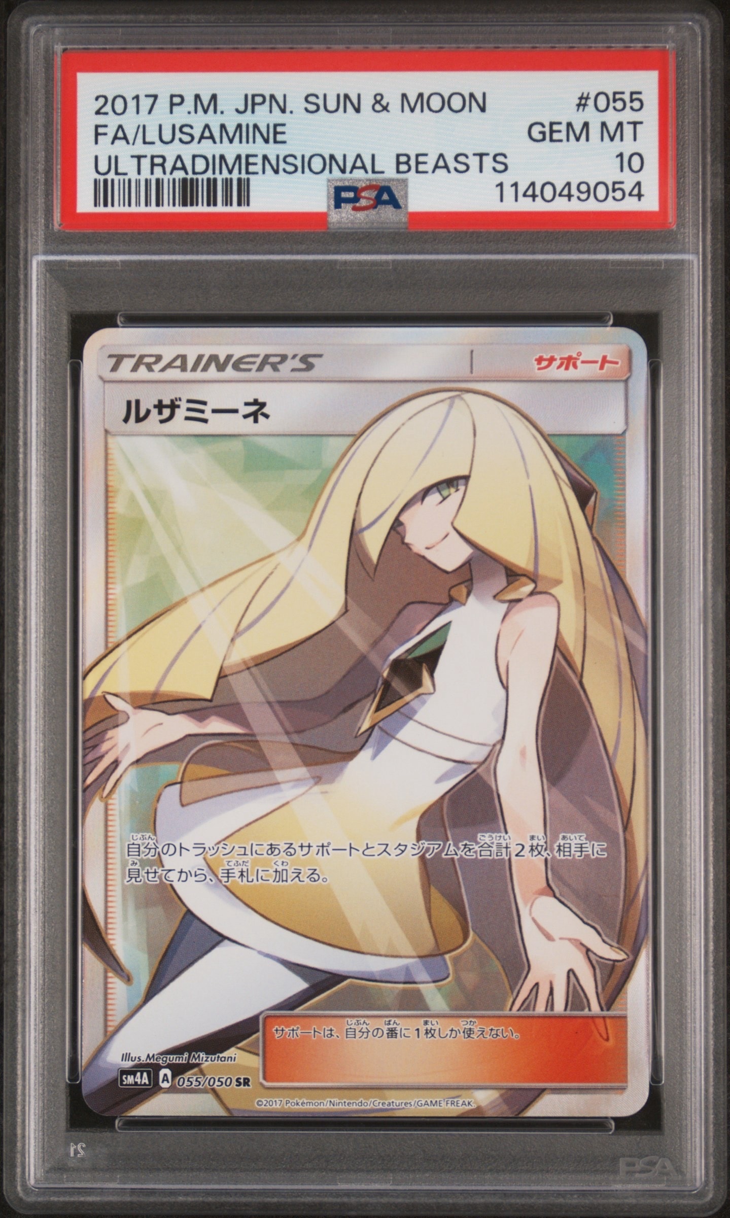 ルザミーネ SR[SM4A 055/050](拡張パック「超次元の暴獣」)