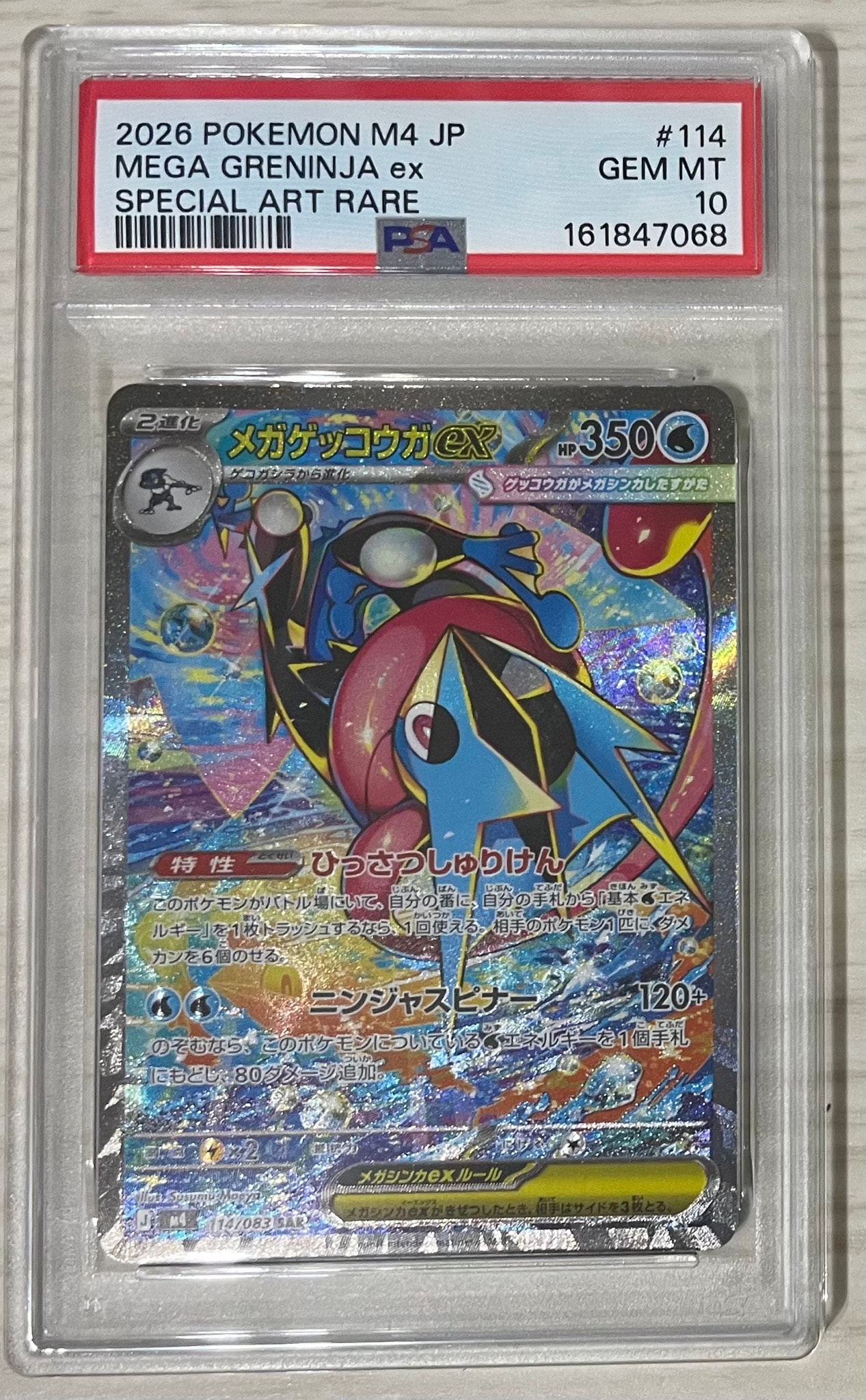 CGC10 PSA10 以上　M4 メガグッコウガEX PSA10】メガゲッコウガex SAR [M4 114/083](拡張パック「ニンジャ