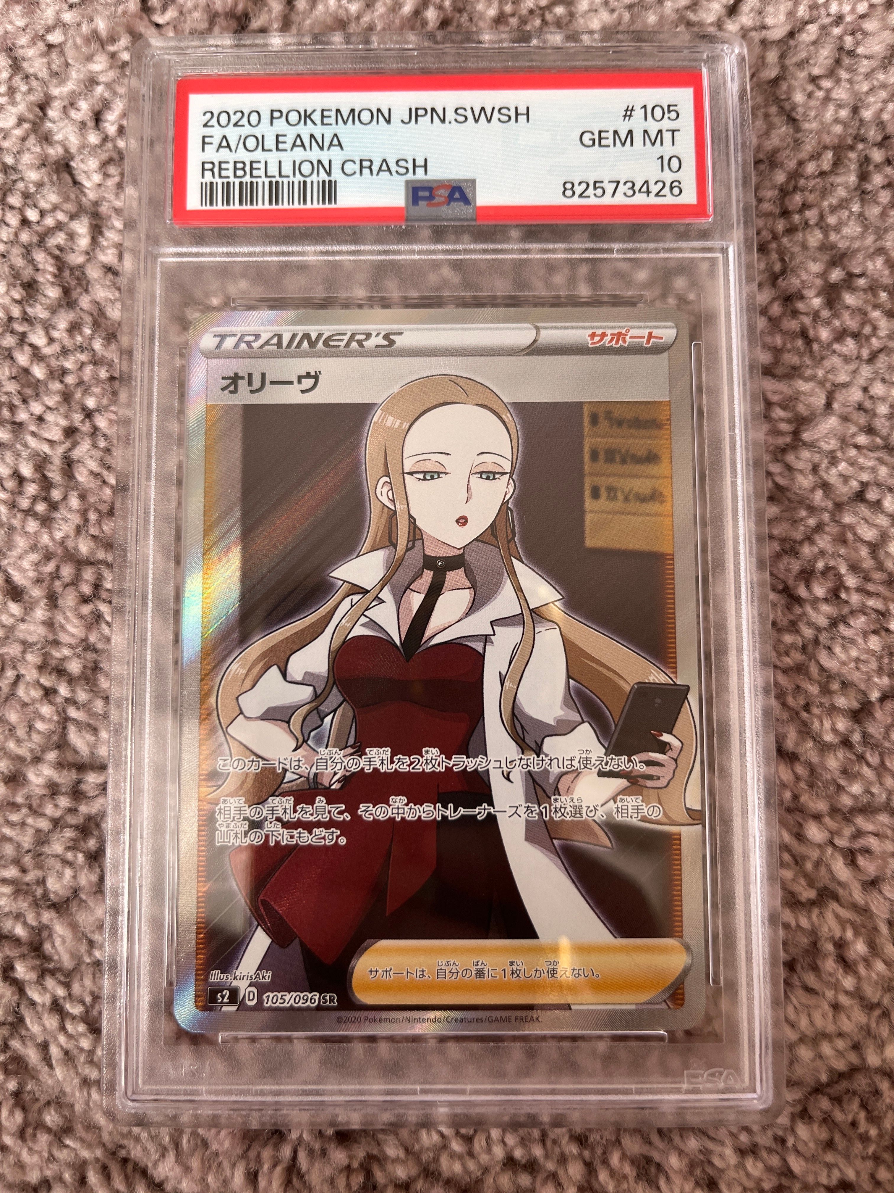 オリーヴ SR[S2 105/096](拡張パック「反逆クラッシュ」)