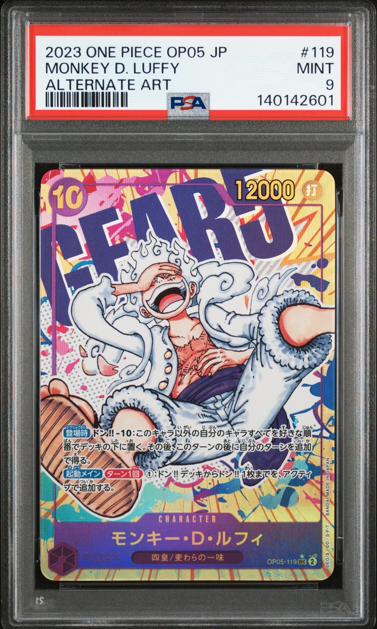 モンキー・D・ルフィ SEC-P [OP05-119] (ブースターパック 新時代の主役)