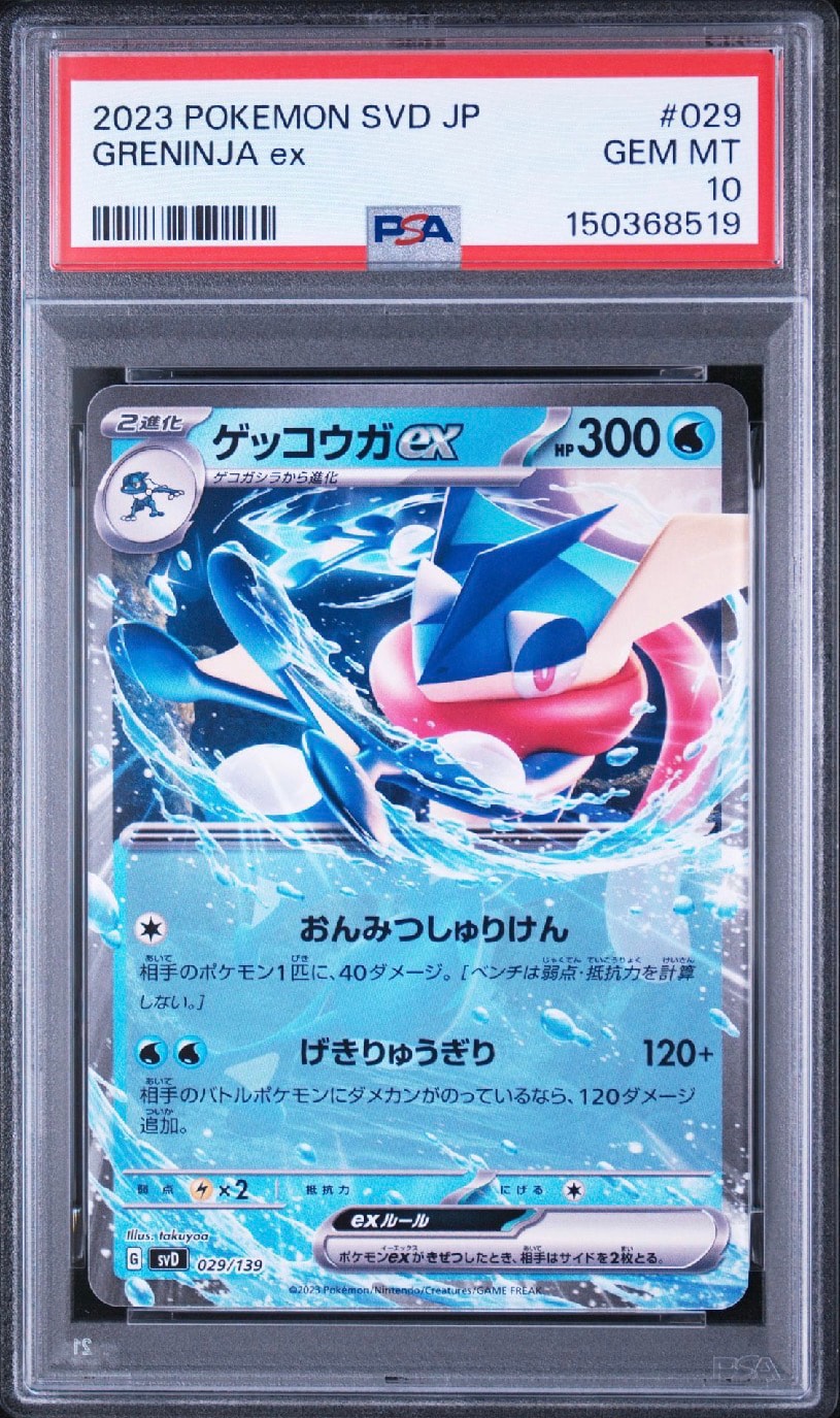 B（小さなキズ/ソリがある品）】ゲッコウガex [SVD 029/139](おまかせ