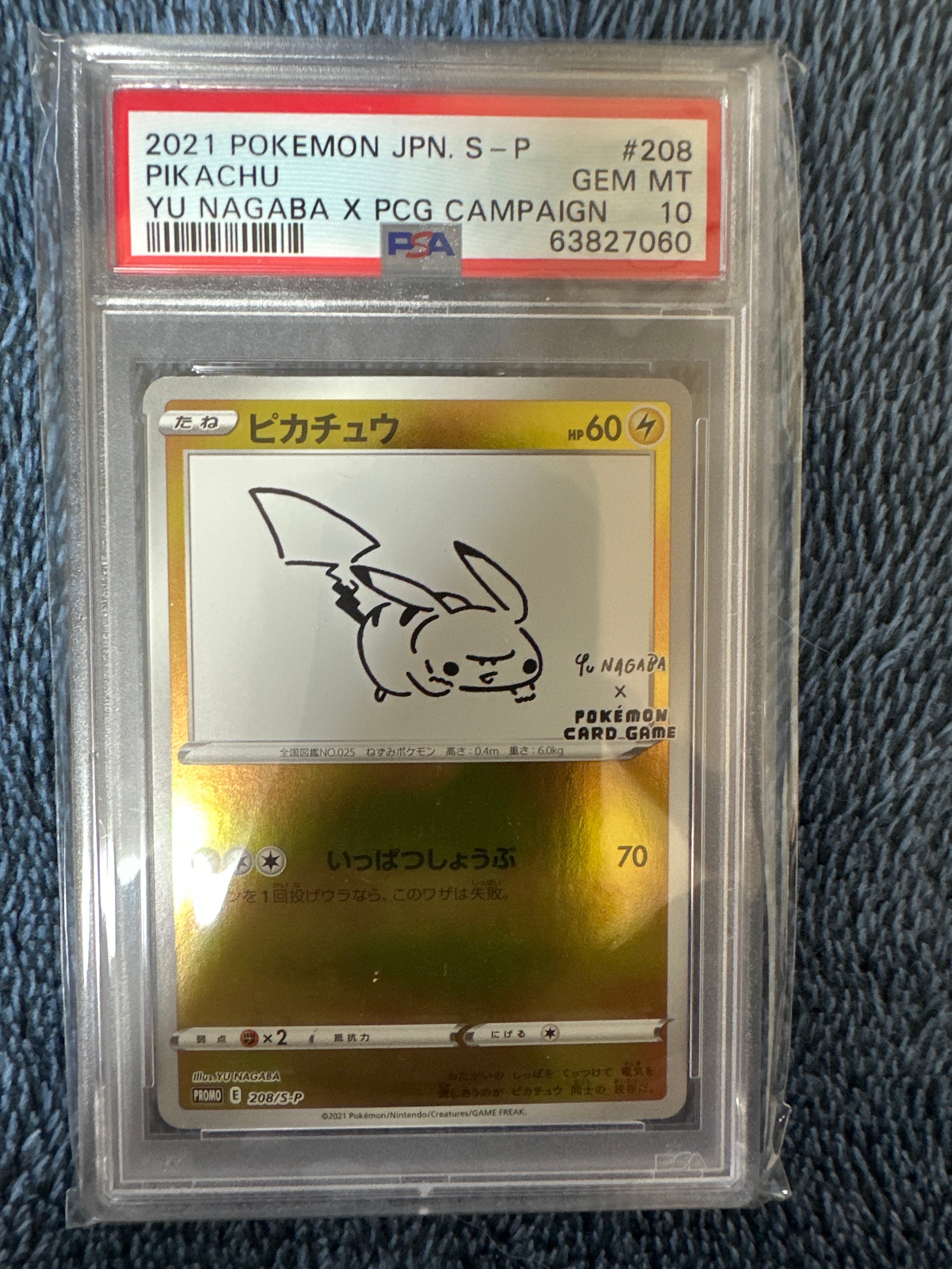 ピカチュウ:プロモ [S-P 208](「YU NAGABA×ポケモンカードゲーム」プロモーションカード「S-P」)