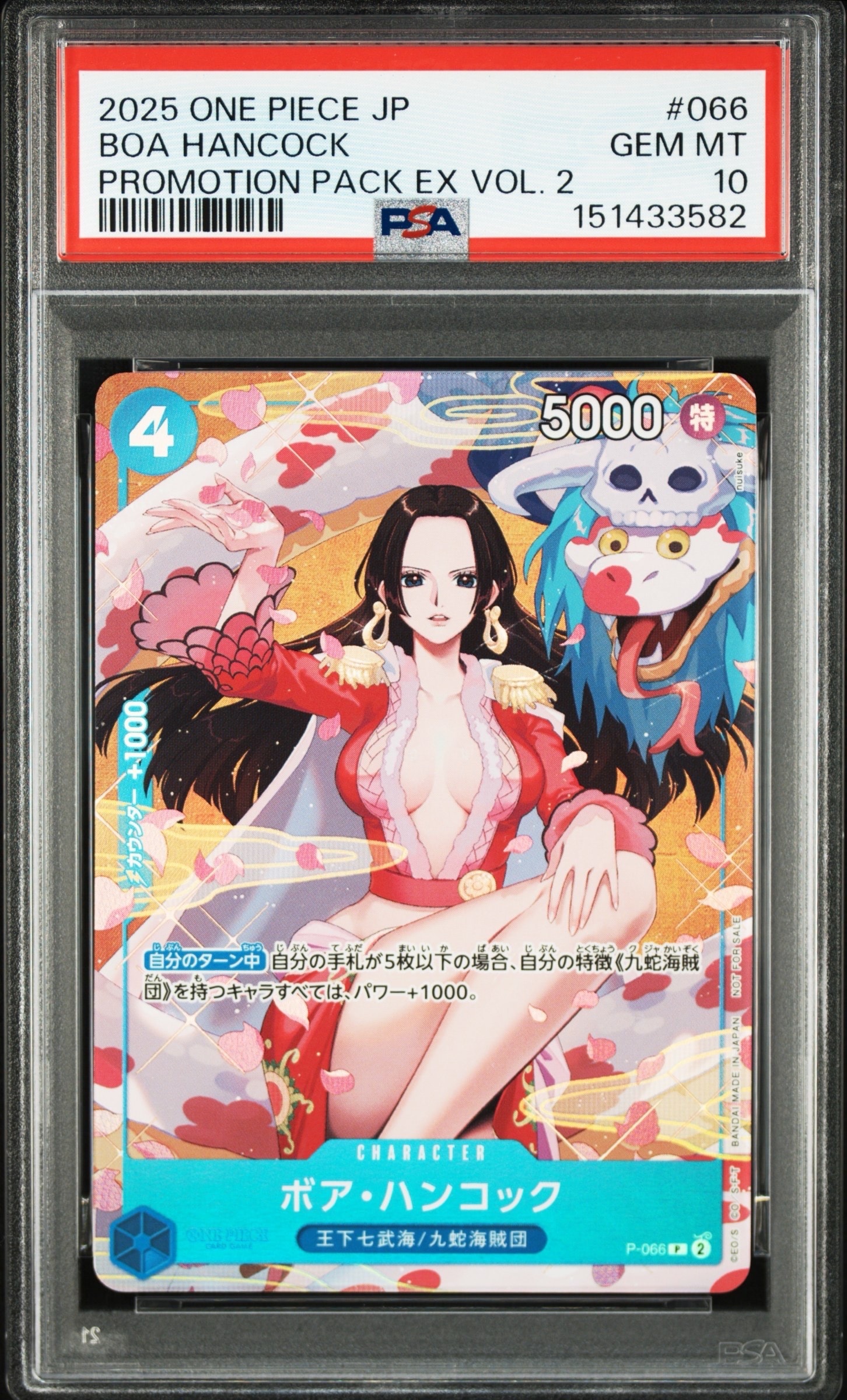 ボア・ハンコック P [P-066](プロモーションカード「プロモーションパックEX Vol.2」)